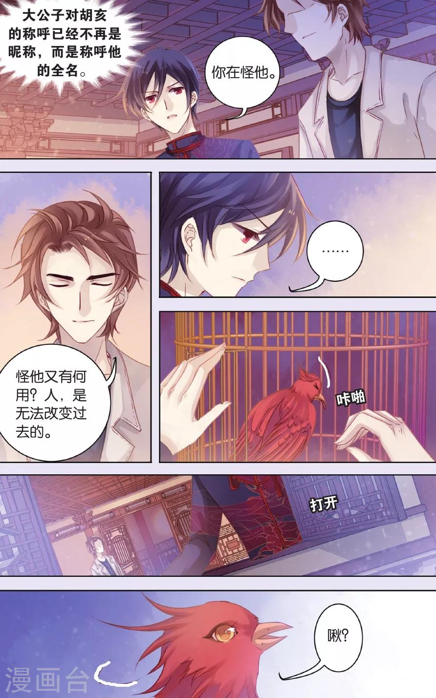 哑舍韩漫全集-第58话 和氏璧 (下)无删减无遮挡章节图片 