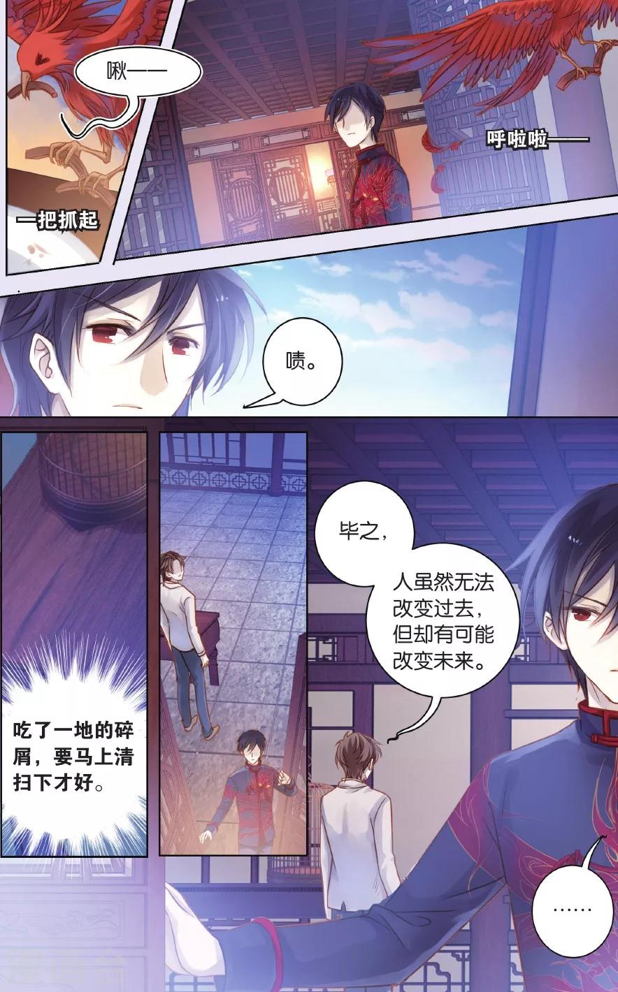 哑舍韩漫全集-第58话 和氏璧 (下)无删减无遮挡章节图片 