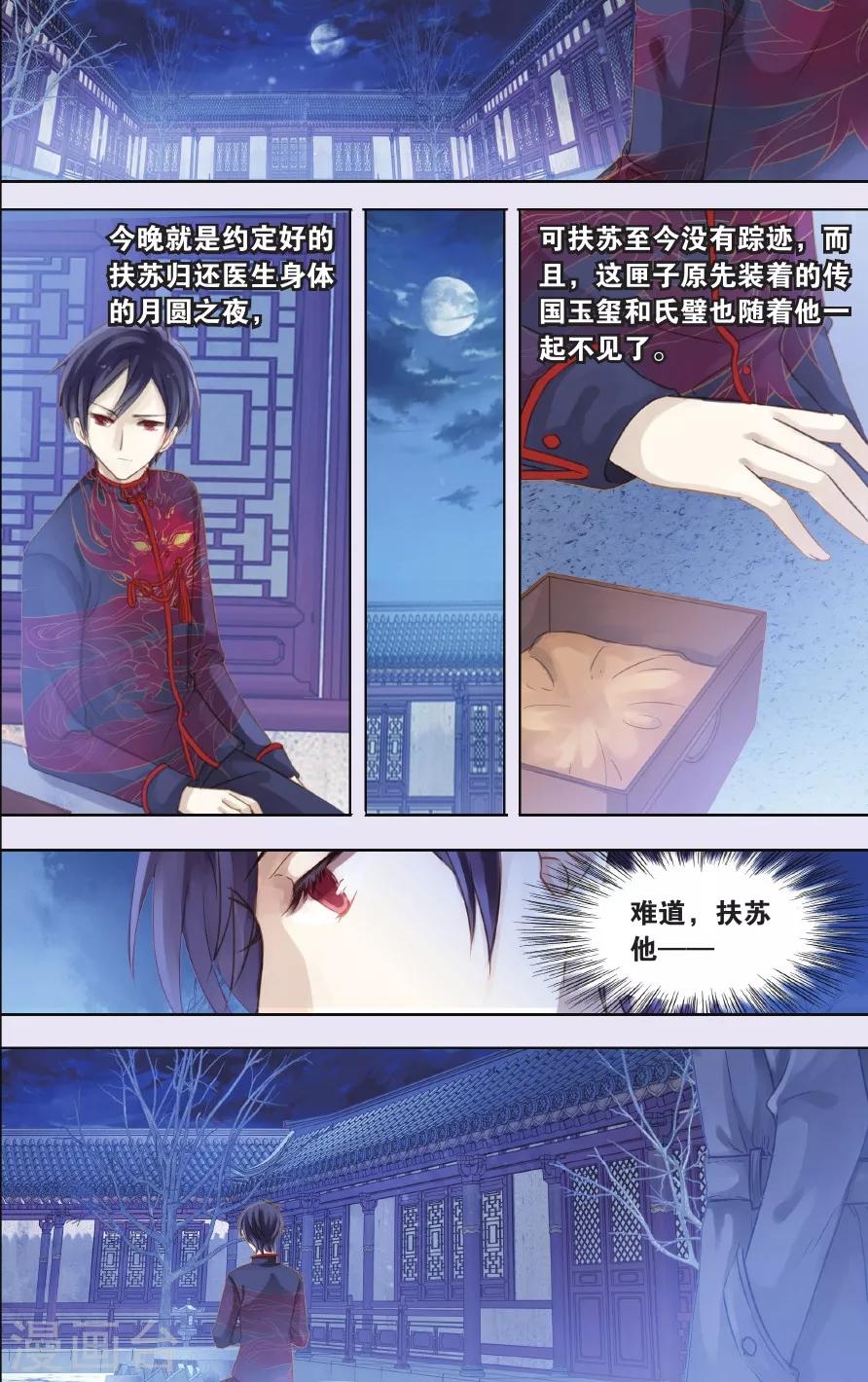 哑舍韩漫全集-第58话 和氏璧 (下)无删减无遮挡章节图片 