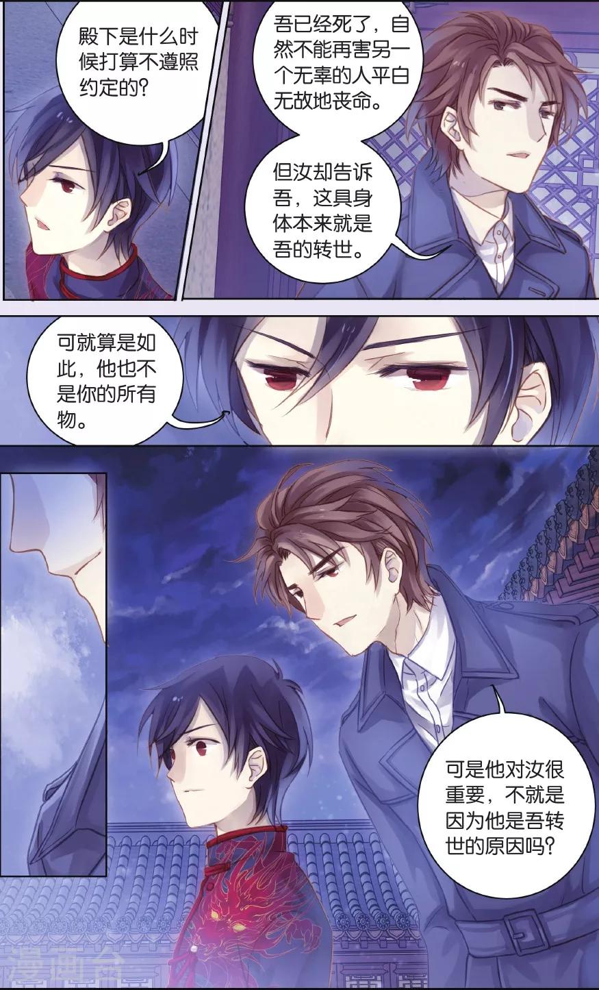 哑舍韩漫全集-第58话 和氏璧 (下)无删减无遮挡章节图片 