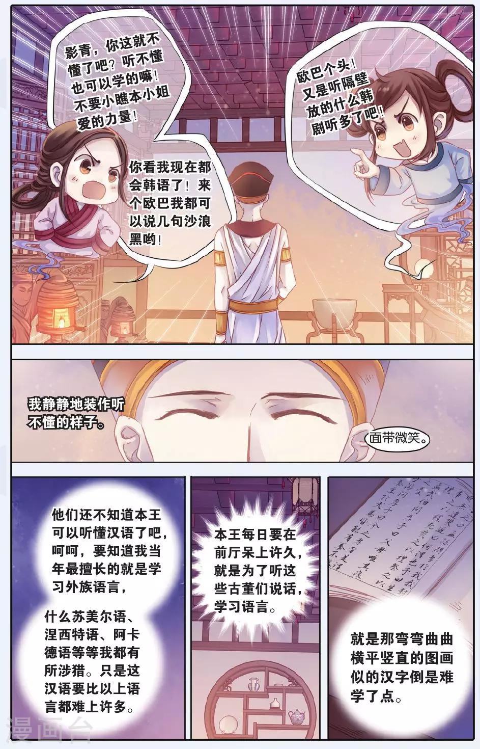 哑舍韩漫全集-第59话 法老王的一日（上）无删减无遮挡章节图片 