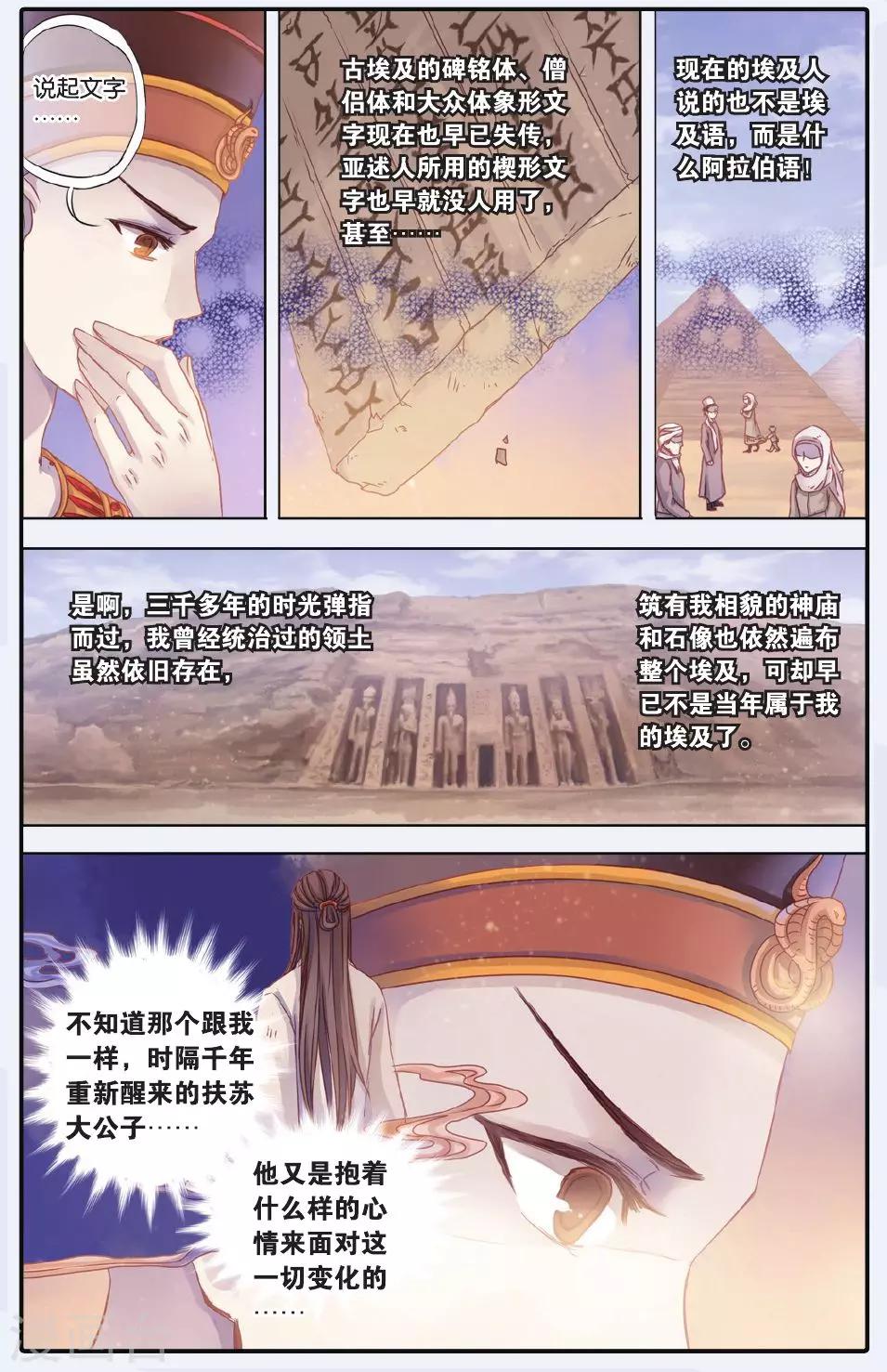 哑舍韩漫全集-第59话 法老王的一日（上）无删减无遮挡章节图片 