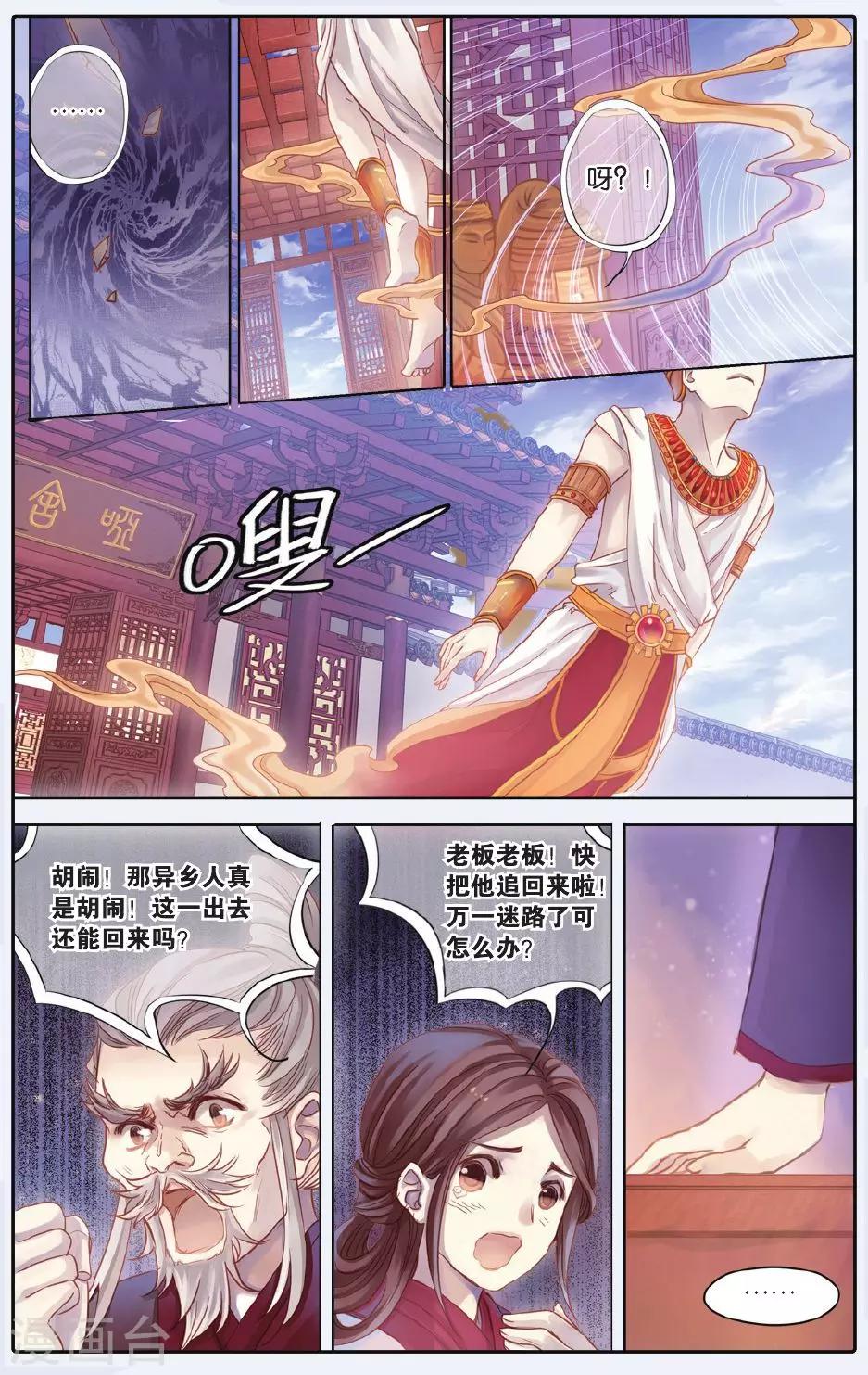 哑舍韩漫全集-第59话 法老王的一日（上）无删减无遮挡章节图片 