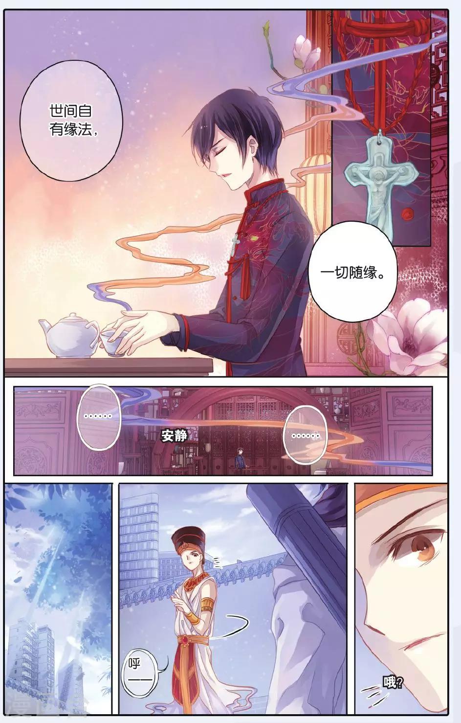 哑舍韩漫全集-第59话 法老王的一日（上）无删减无遮挡章节图片 