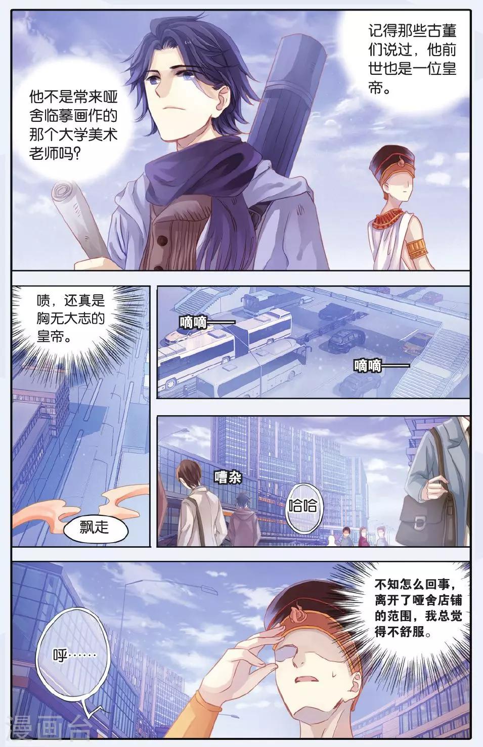 哑舍韩漫全集-第59话 法老王的一日（上）无删减无遮挡章节图片 
