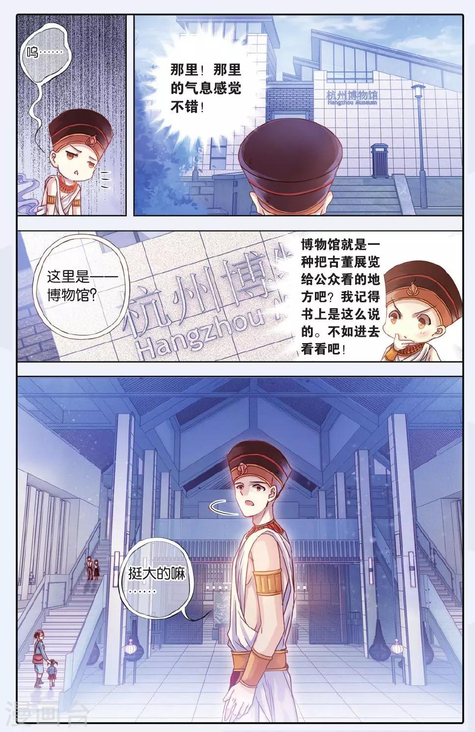 哑舍韩漫全集-第59话 法老王的一日（上）无删减无遮挡章节图片 