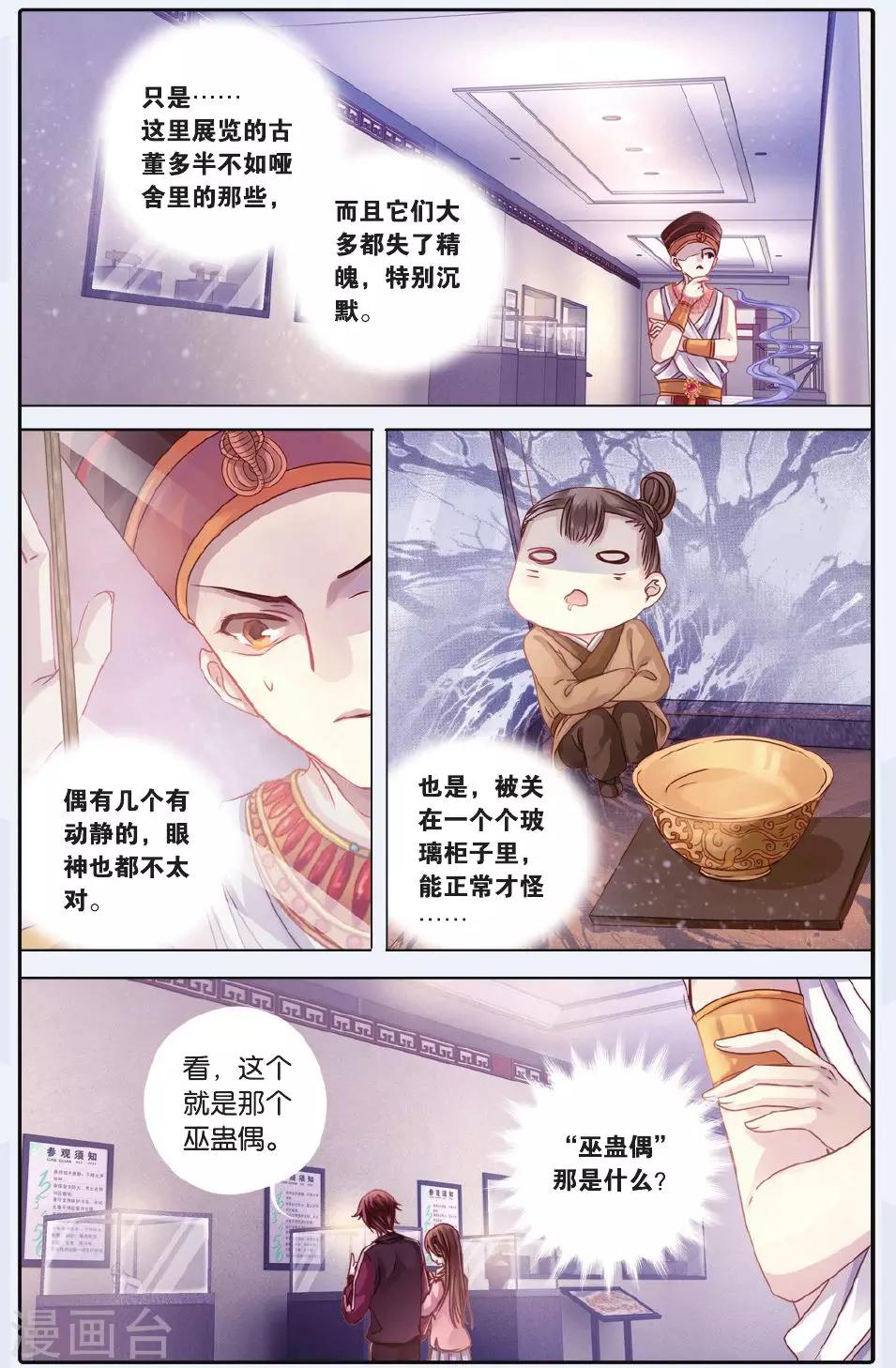 哑舍韩漫全集-第59话 法老王的一日（上）无删减无遮挡章节图片 