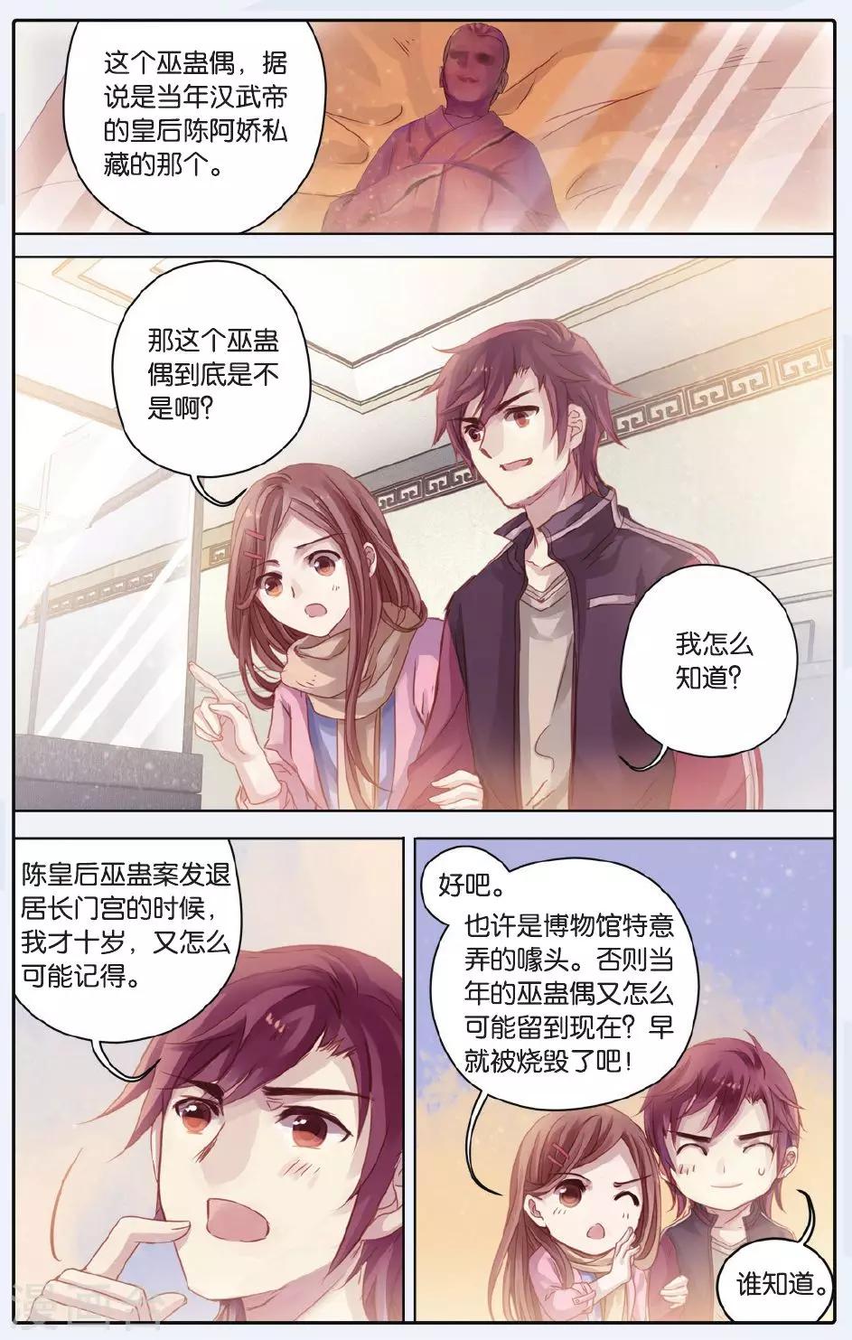 哑舍韩漫全集-第59话 法老王的一日（上）无删减无遮挡章节图片 