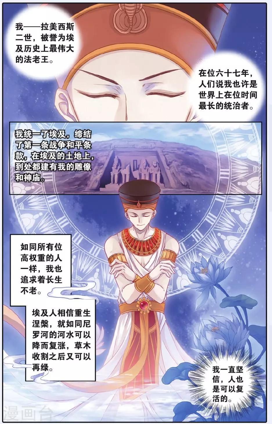哑舍韩漫全集-第59话 法老王的一日（上）无删减无遮挡章节图片 