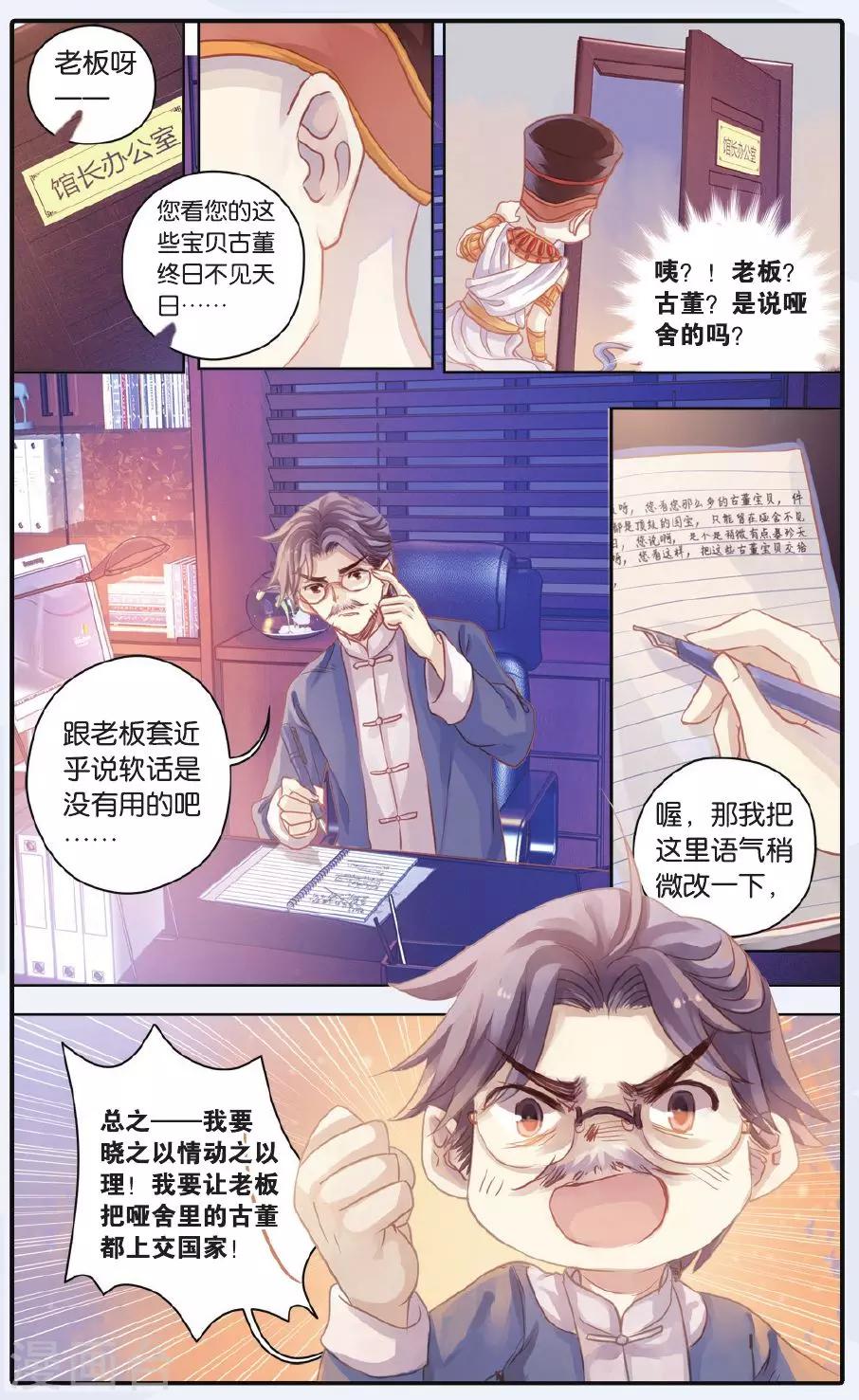 哑舍韩漫全集-第59话 法老王的一日（上）无删减无遮挡章节图片 