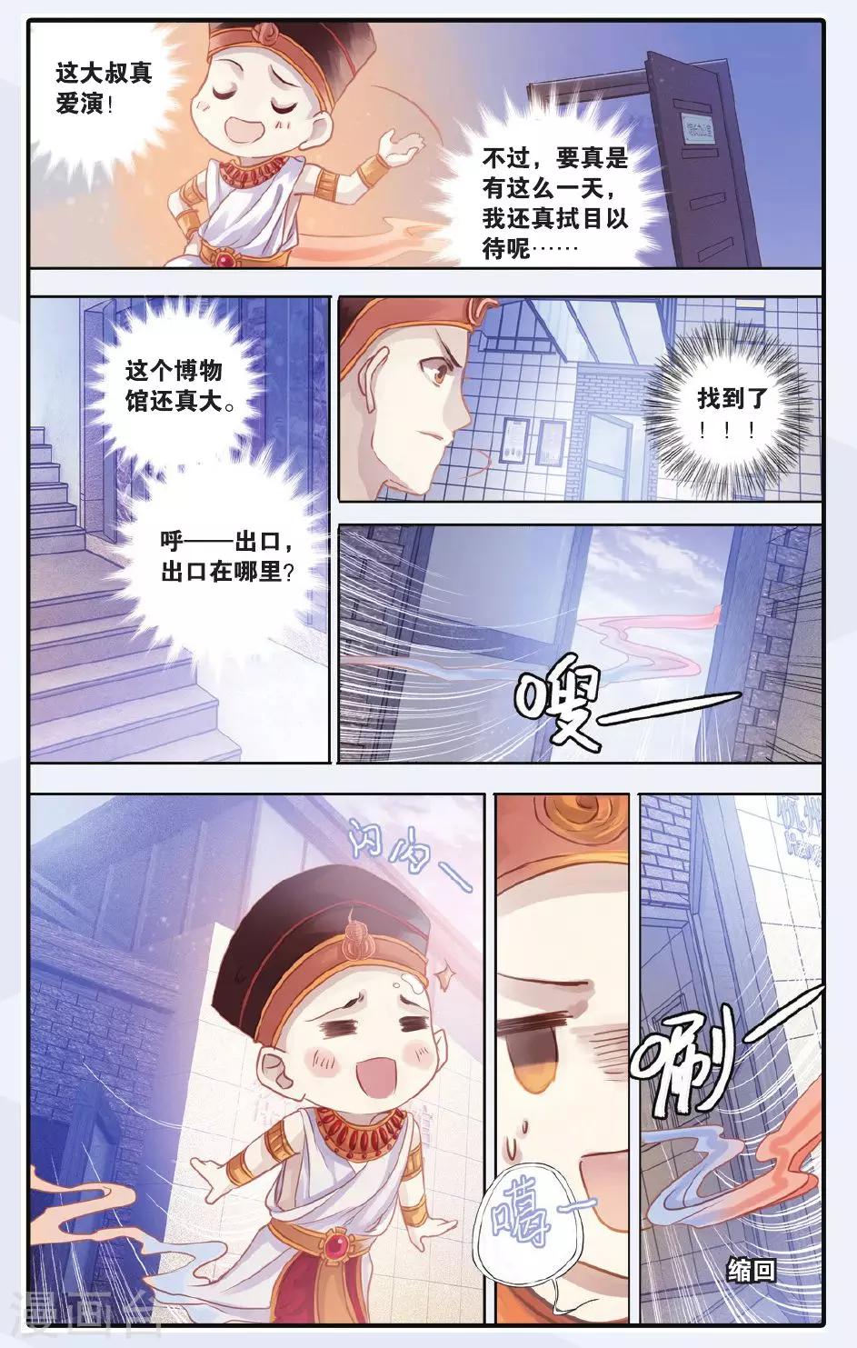 哑舍韩漫全集-第59话 法老王的一日（上）无删减无遮挡章节图片 