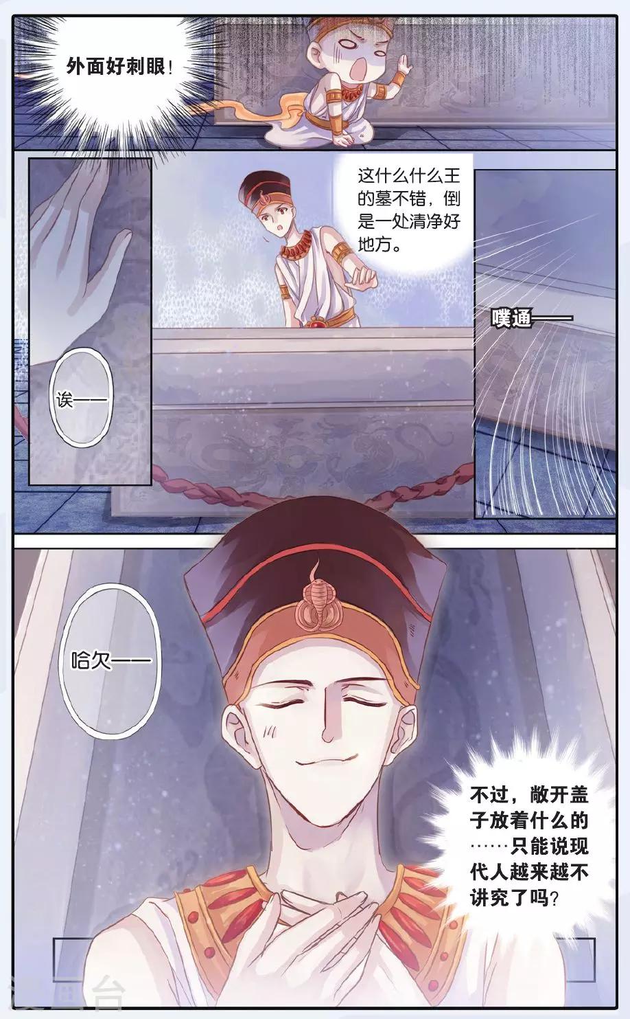 哑舍韩漫全集-第59话 法老王的一日（上）无删减无遮挡章节图片 