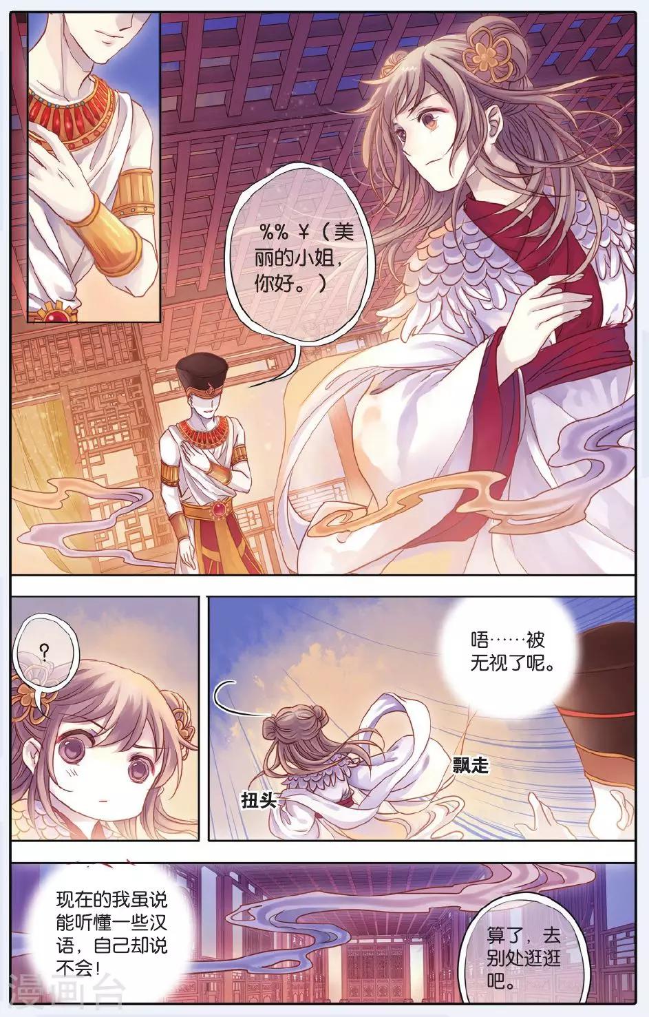 哑舍韩漫全集-第59话 法老王的一日（上）无删减无遮挡章节图片 