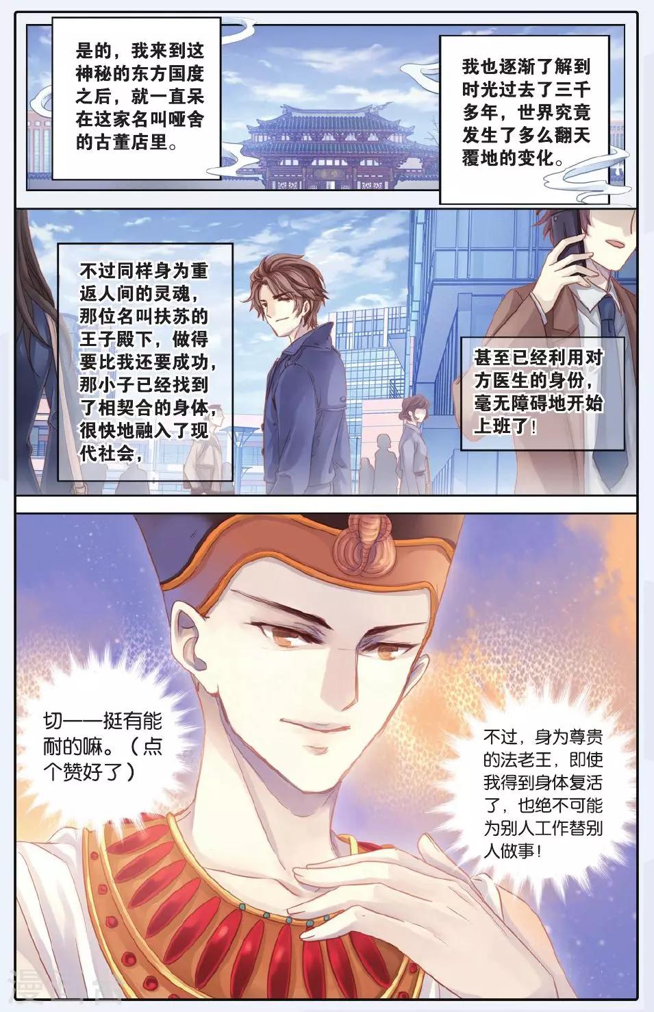 哑舍韩漫全集-第59话 法老王的一日（上）无删减无遮挡章节图片 