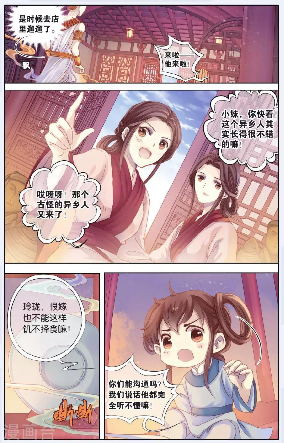 哑舍韩漫全集-第59话 法老王的一日（上）无删减无遮挡章节图片 