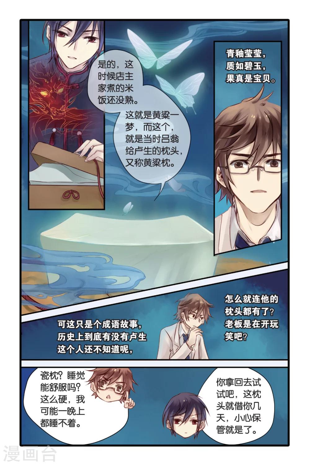 哑舍韩漫全集-第7话 黄粱枕（上）无删减无遮挡章节图片 