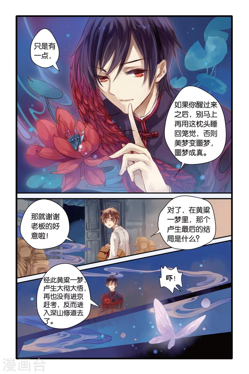 哑舍韩漫全集-第7话 黄粱枕（上）无删减无遮挡章节图片 