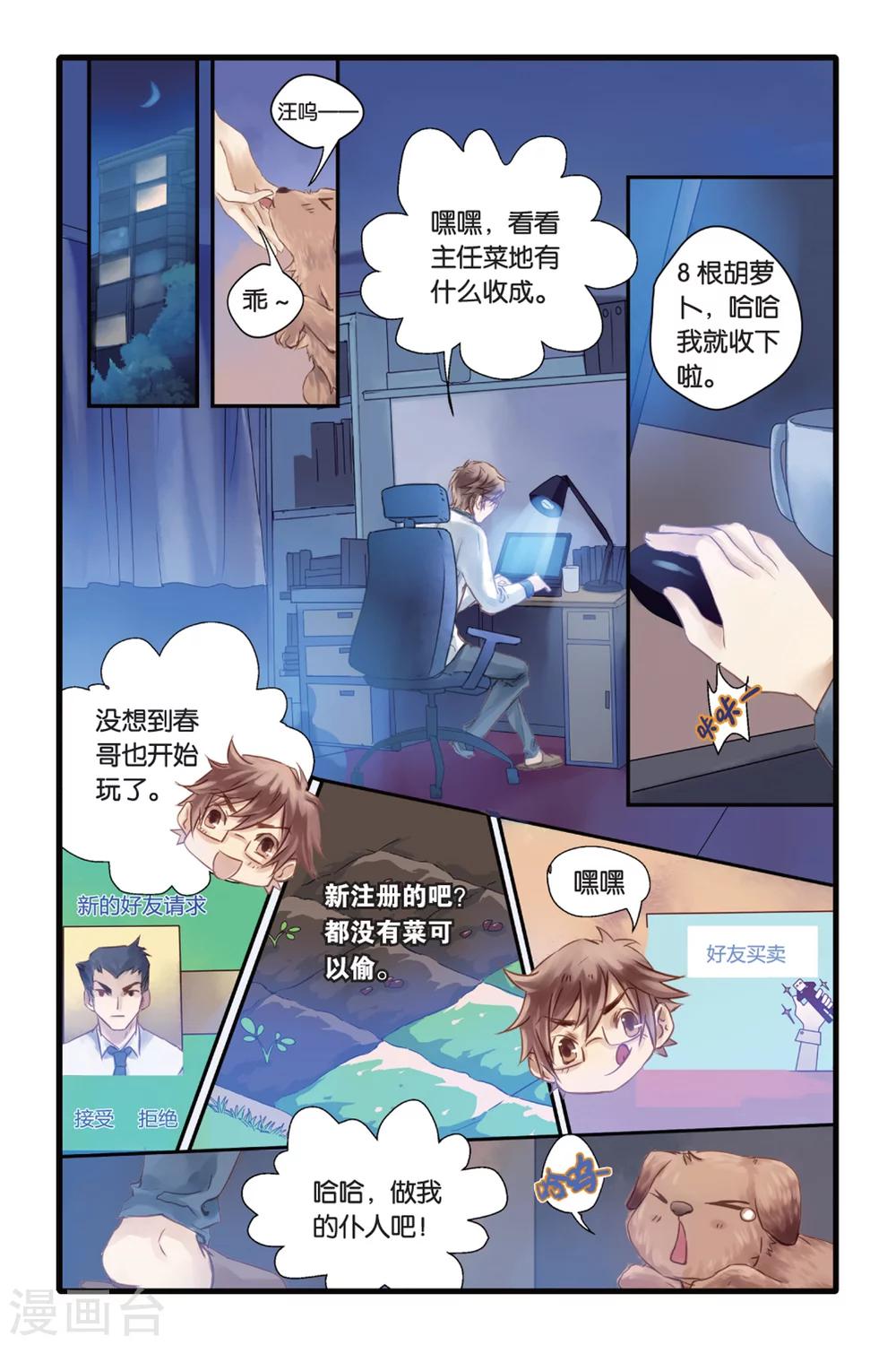 哑舍韩漫全集-第7话 黄粱枕（上）无删减无遮挡章节图片 