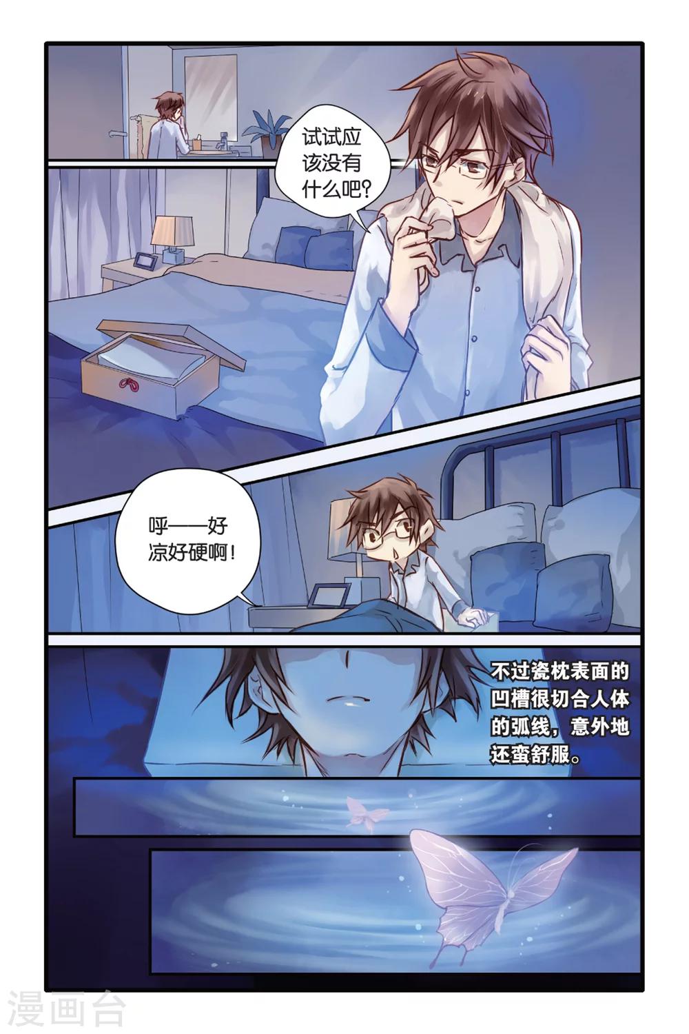 哑舍韩漫全集-第7话 黄粱枕（上）无删减无遮挡章节图片 