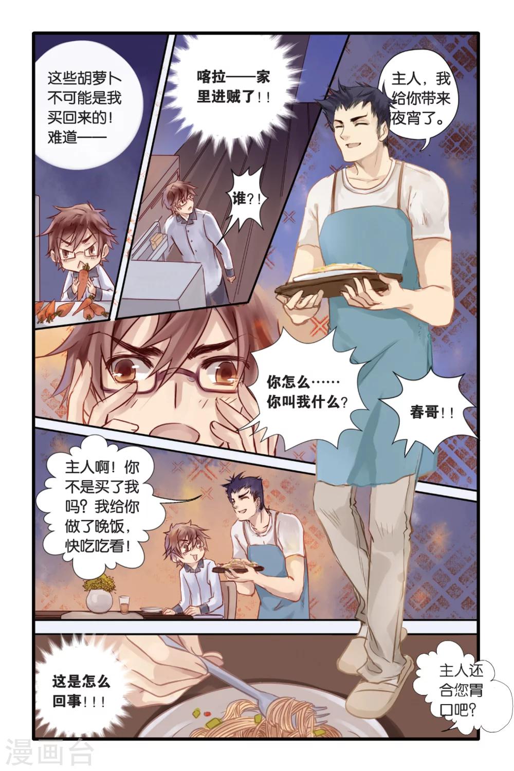 哑舍韩漫全集-第7话 黄粱枕（上）无删减无遮挡章节图片 