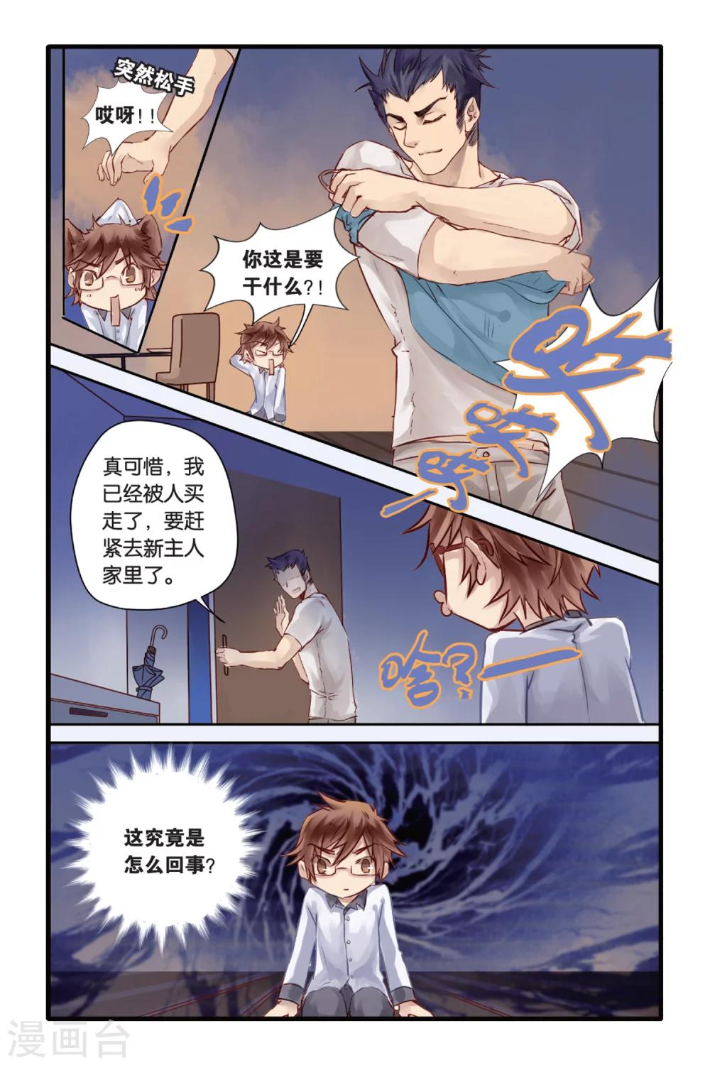 哑舍韩漫全集-第7话 黄粱枕（上）无删减无遮挡章节图片 