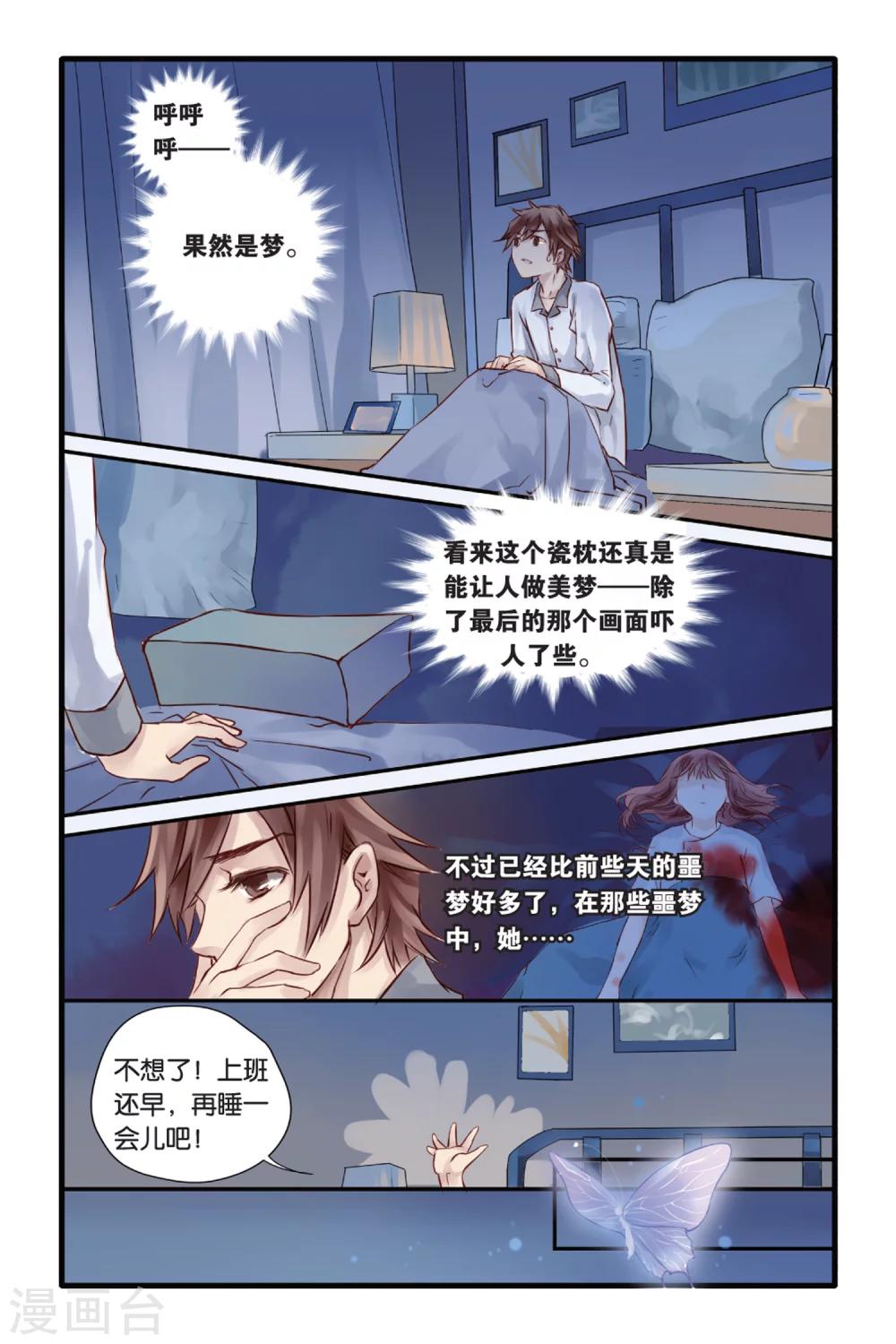 哑舍韩漫全集-第7话 黄粱枕（上）无删减无遮挡章节图片 