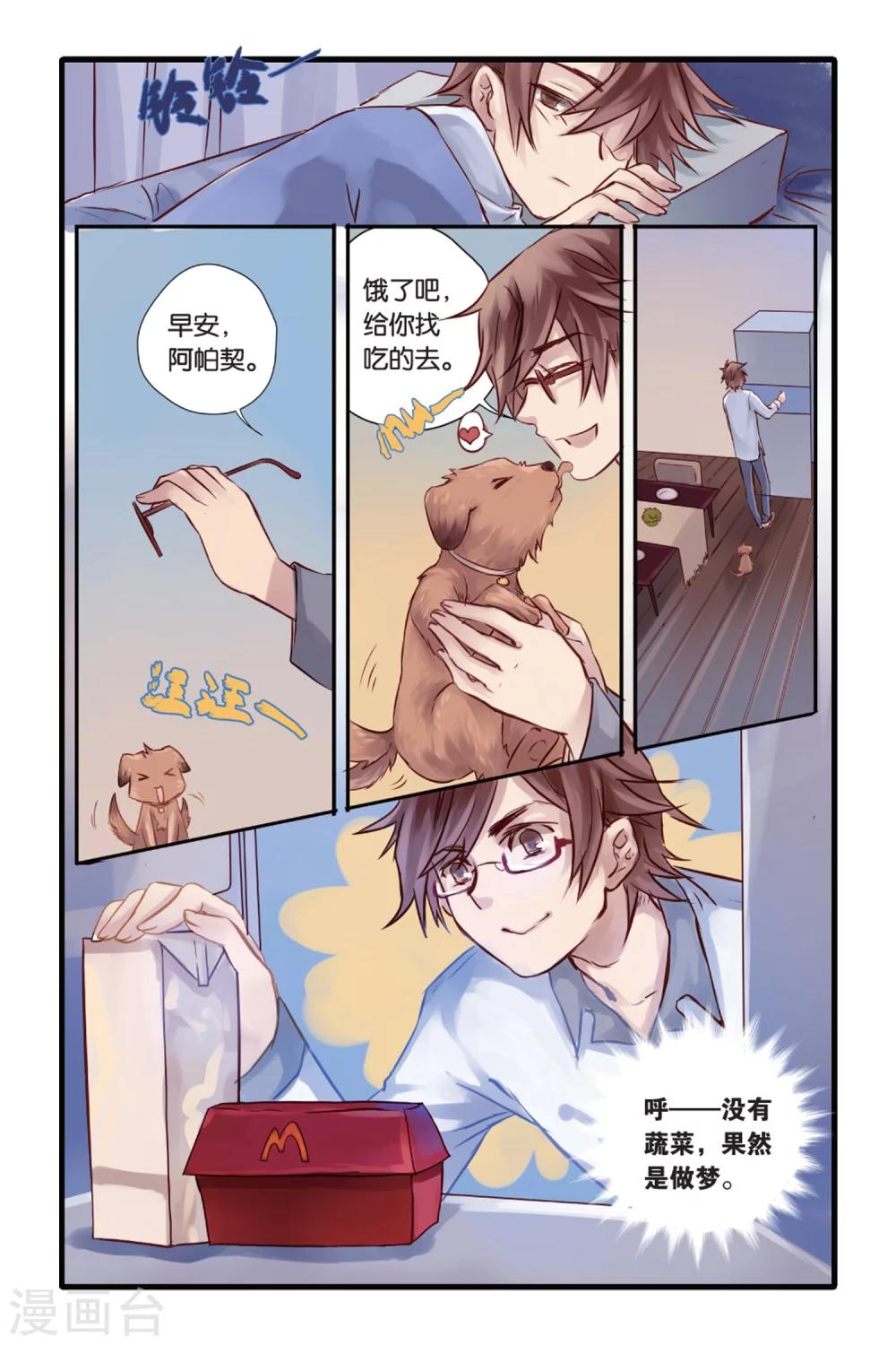 哑舍韩漫全集-第7话 黄粱枕（上）无删减无遮挡章节图片 