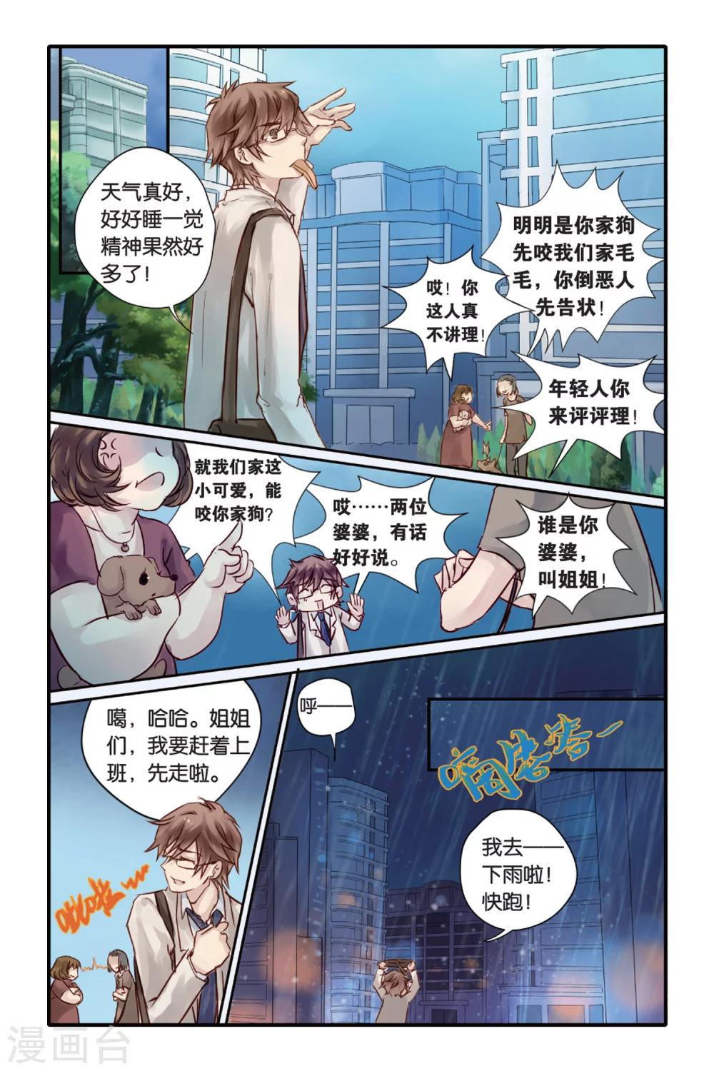 哑舍韩漫全集-第7话 黄粱枕（上）无删减无遮挡章节图片 