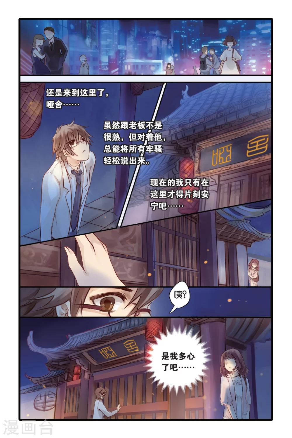 哑舍韩漫全集-第7话 黄粱枕（上）无删减无遮挡章节图片 
