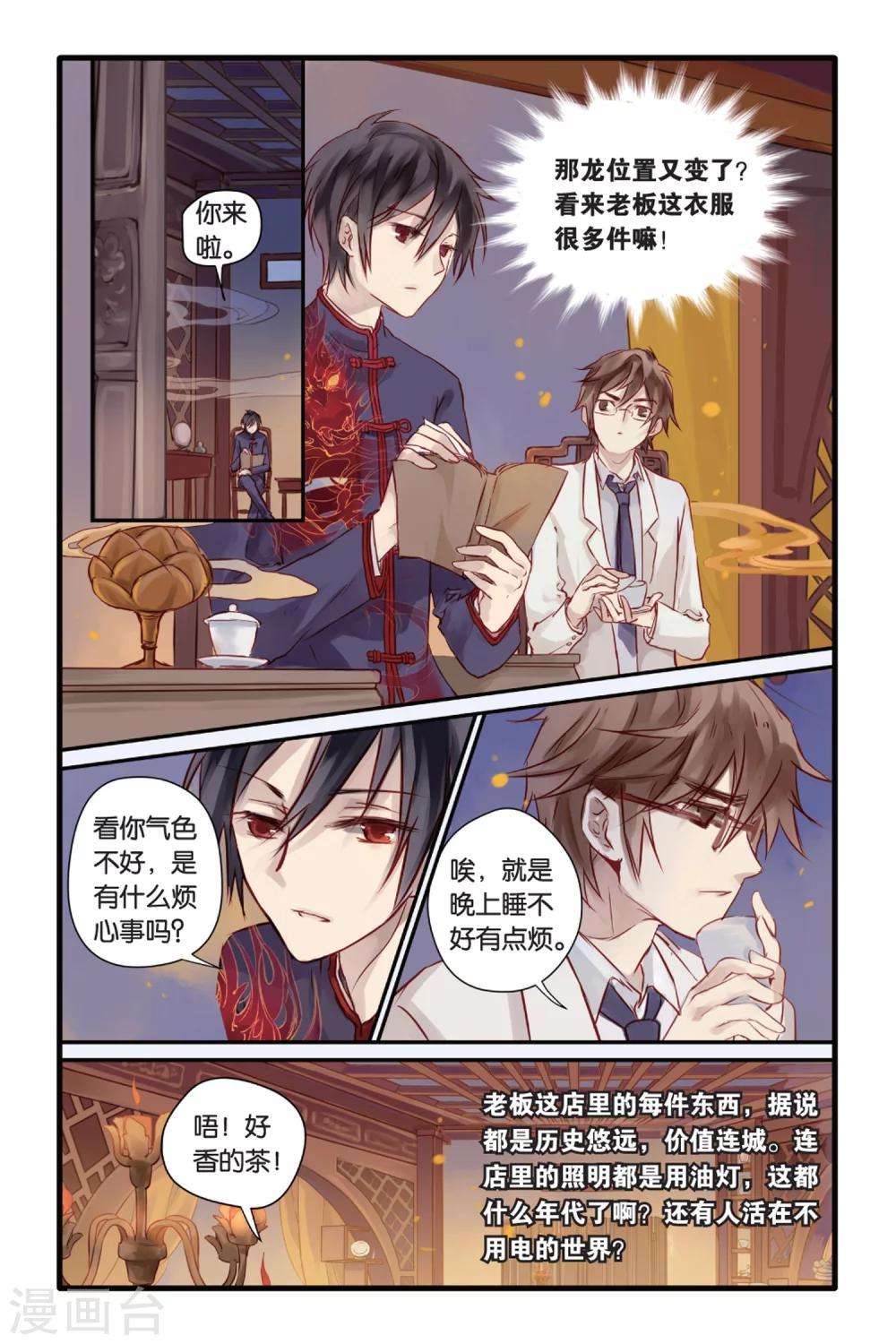 哑舍韩漫全集-第7话 黄粱枕（上）无删减无遮挡章节图片 