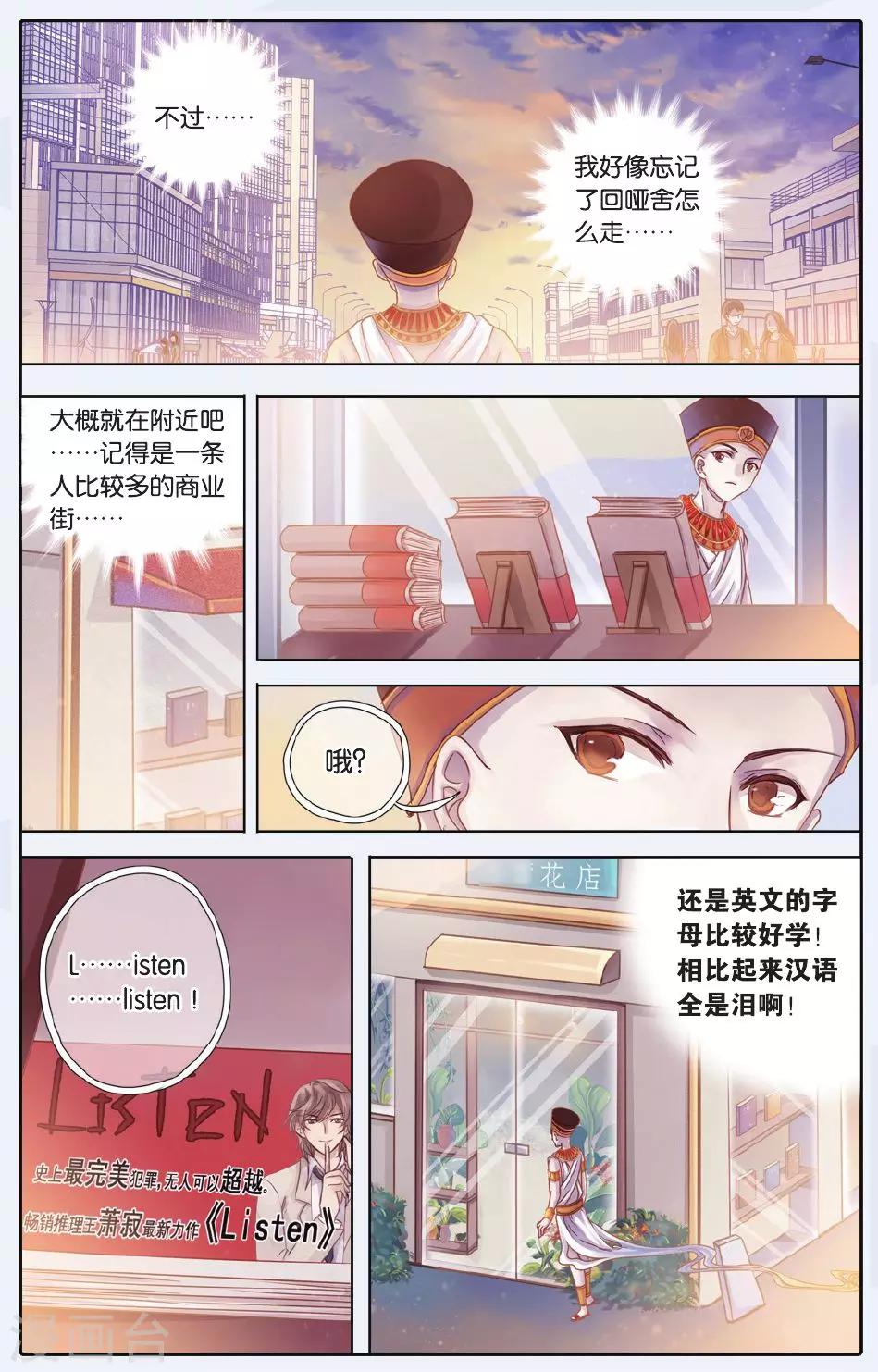 哑舍韩漫全集-第60话 法老王的一日（下）无删减无遮挡章节图片 