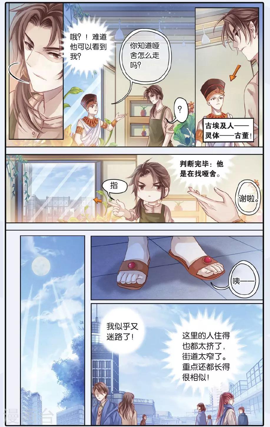 哑舍韩漫全集-第60话 法老王的一日（下）无删减无遮挡章节图片 