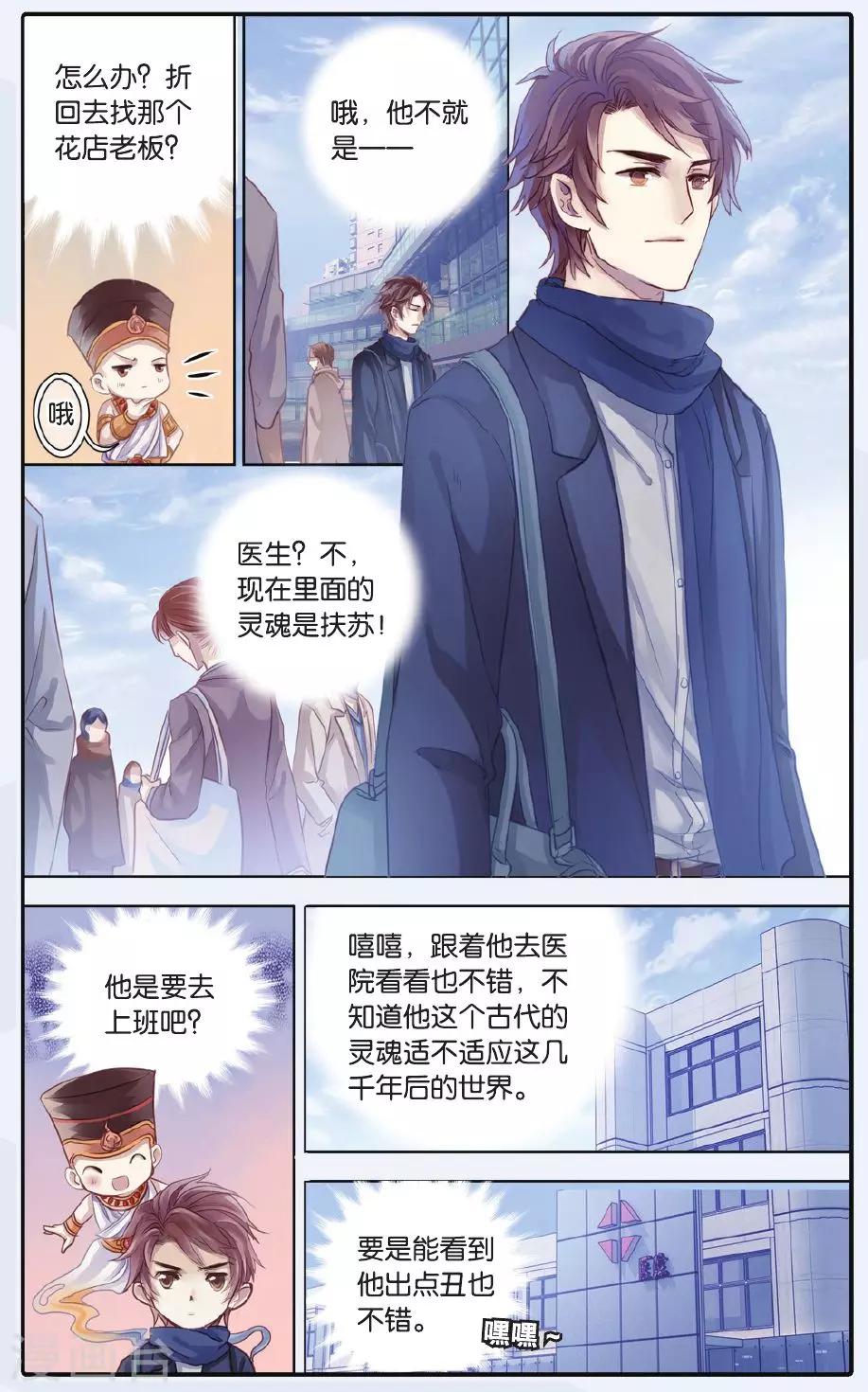 哑舍韩漫全集-第60话 法老王的一日（下）无删减无遮挡章节图片 