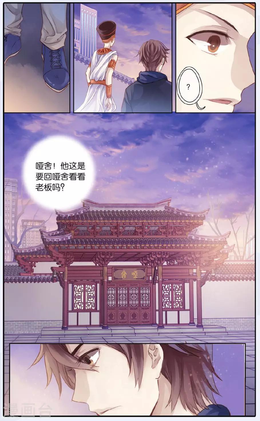 哑舍韩漫全集-第60话 法老王的一日（下）无删减无遮挡章节图片 