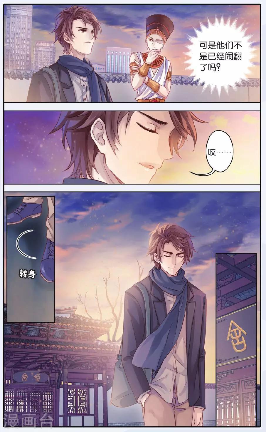 哑舍韩漫全集-第60话 法老王的一日（下）无删减无遮挡章节图片 