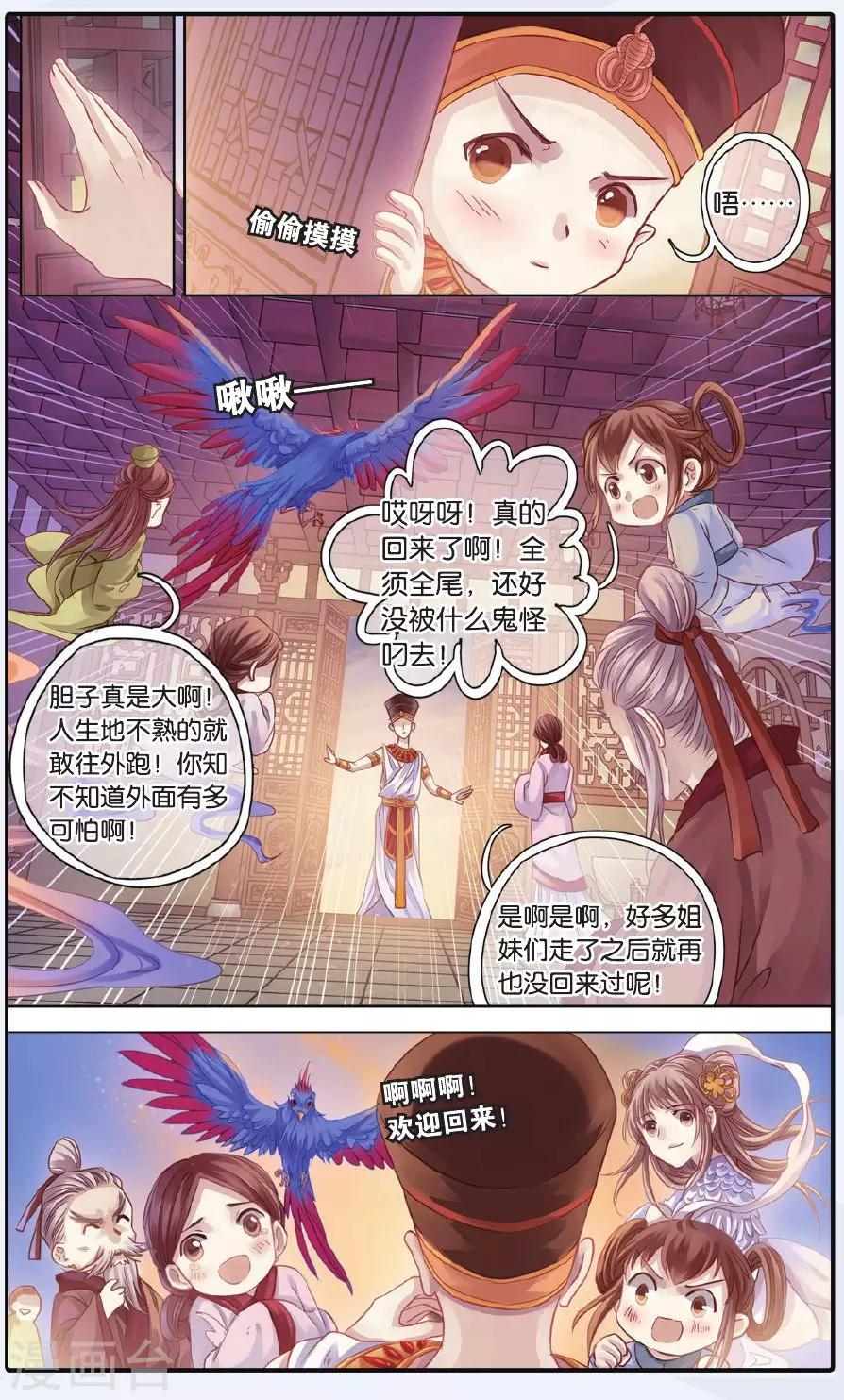 哑舍韩漫全集-第60话 法老王的一日（下）无删减无遮挡章节图片 