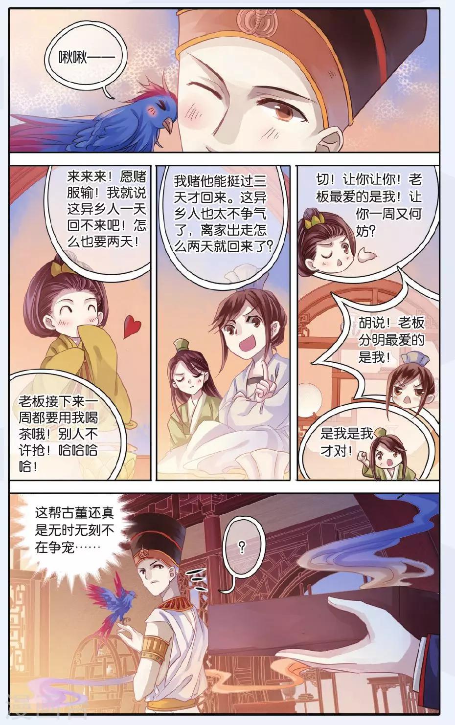 哑舍韩漫全集-第60话 法老王的一日（下）无删减无遮挡章节图片 