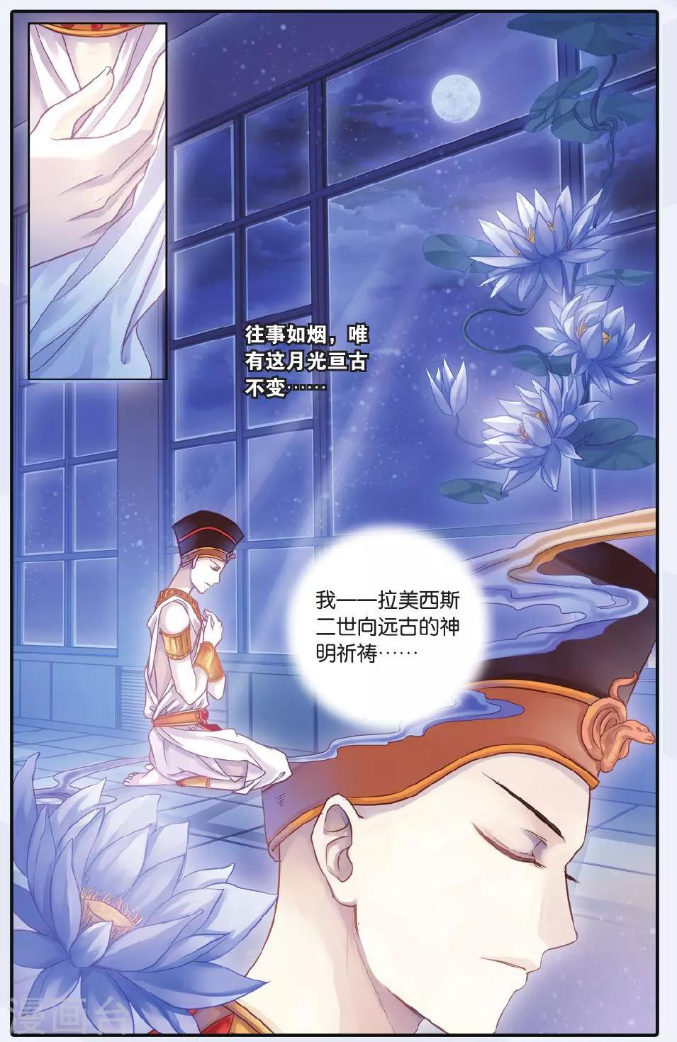 哑舍韩漫全集-第60话 法老王的一日（下）无删减无遮挡章节图片 