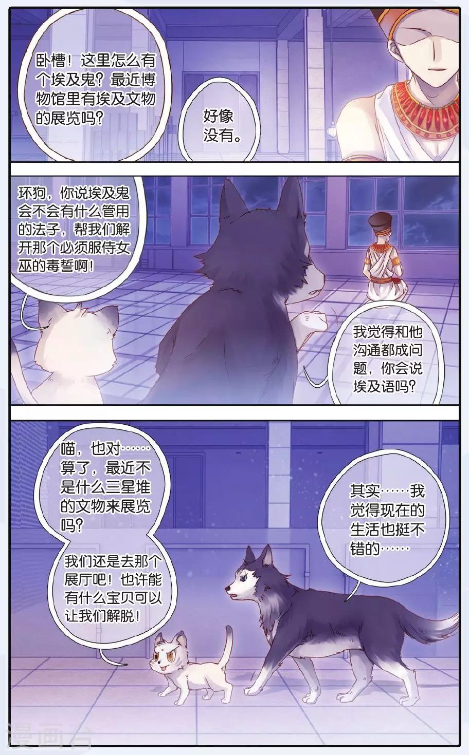 哑舍韩漫全集-第60话 法老王的一日（下）无删减无遮挡章节图片 
