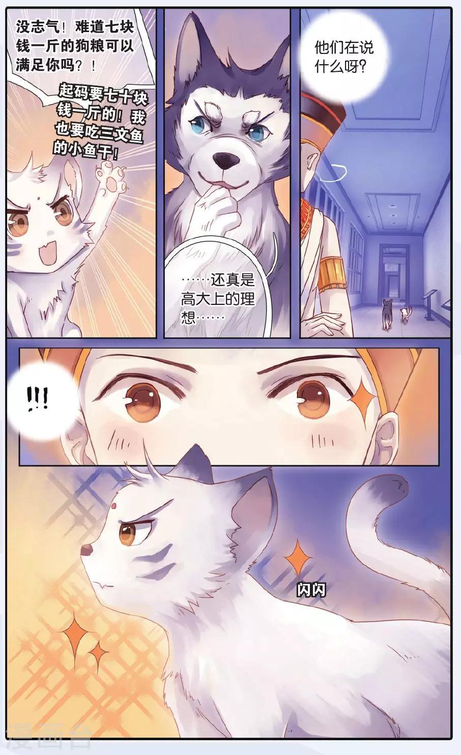 哑舍韩漫全集-第60话 法老王的一日（下）无删减无遮挡章节图片 