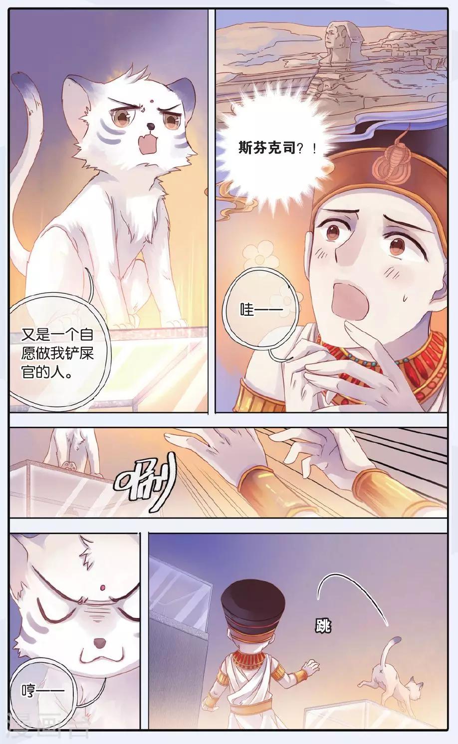 哑舍韩漫全集-第60话 法老王的一日（下）无删减无遮挡章节图片 