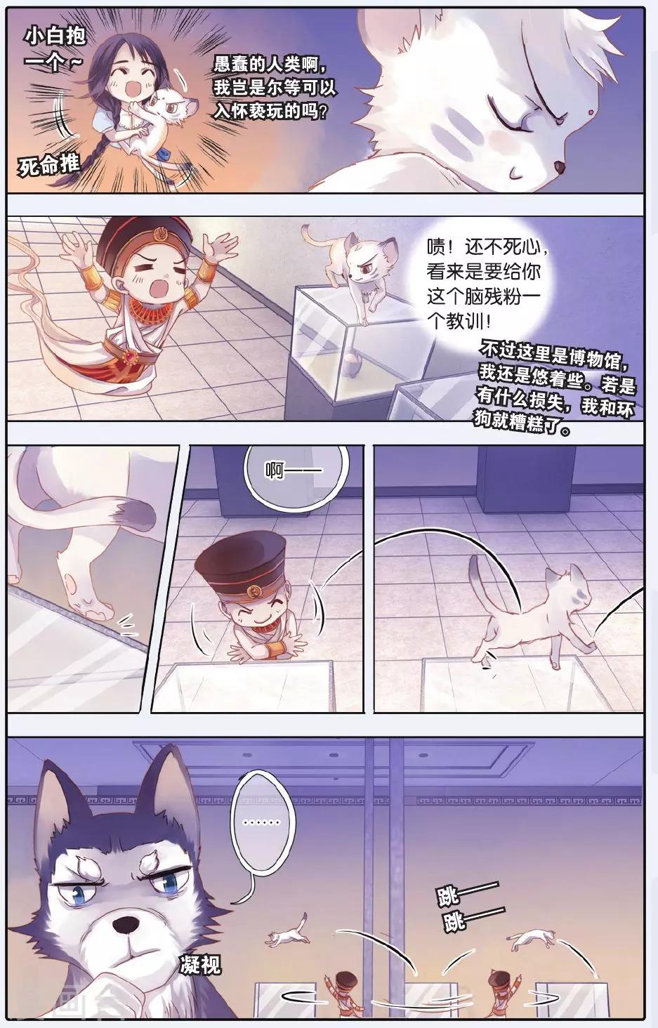 哑舍韩漫全集-第60话 法老王的一日（下）无删减无遮挡章节图片 