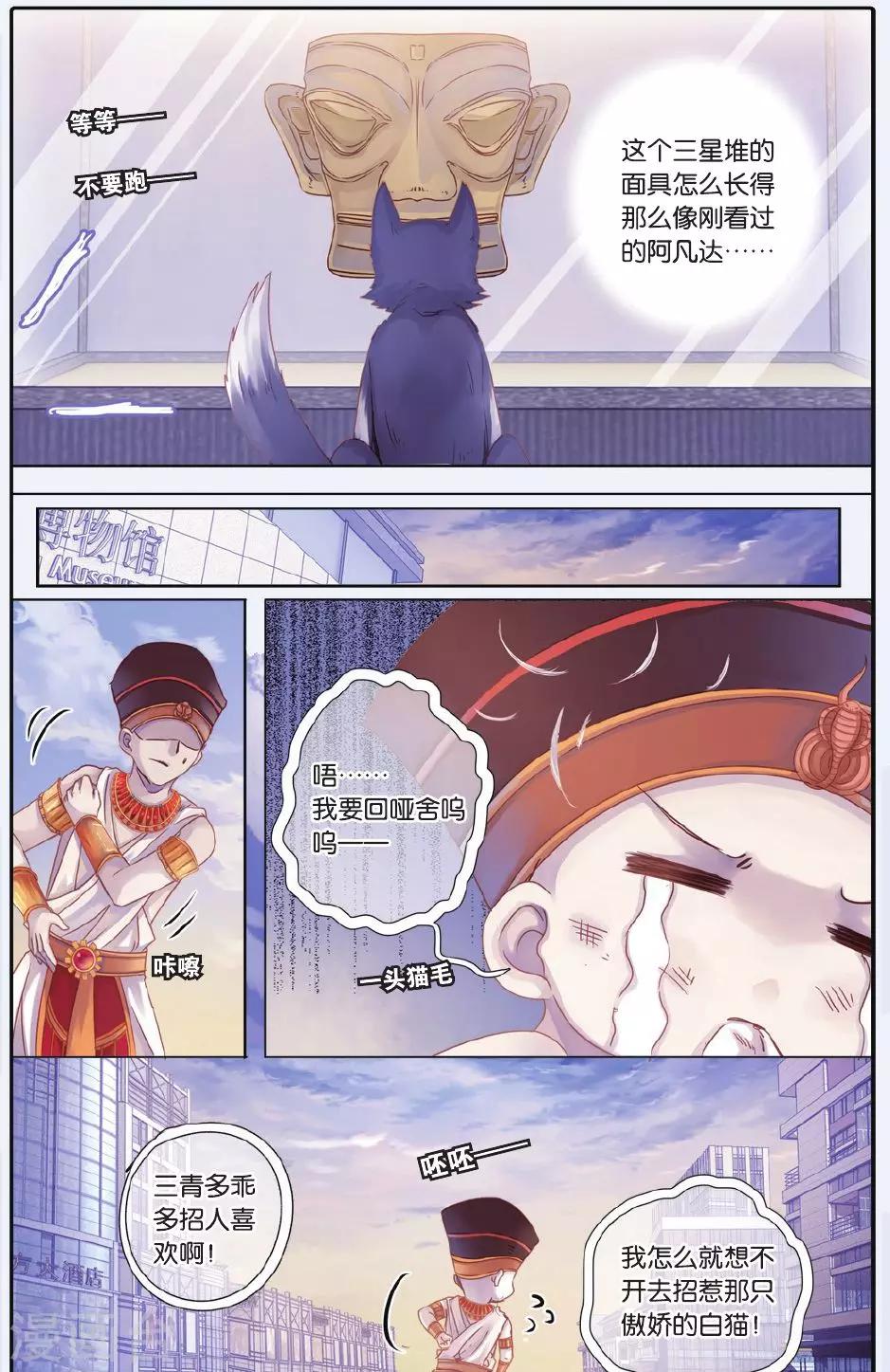 哑舍韩漫全集-第60话 法老王的一日（下）无删减无遮挡章节图片 