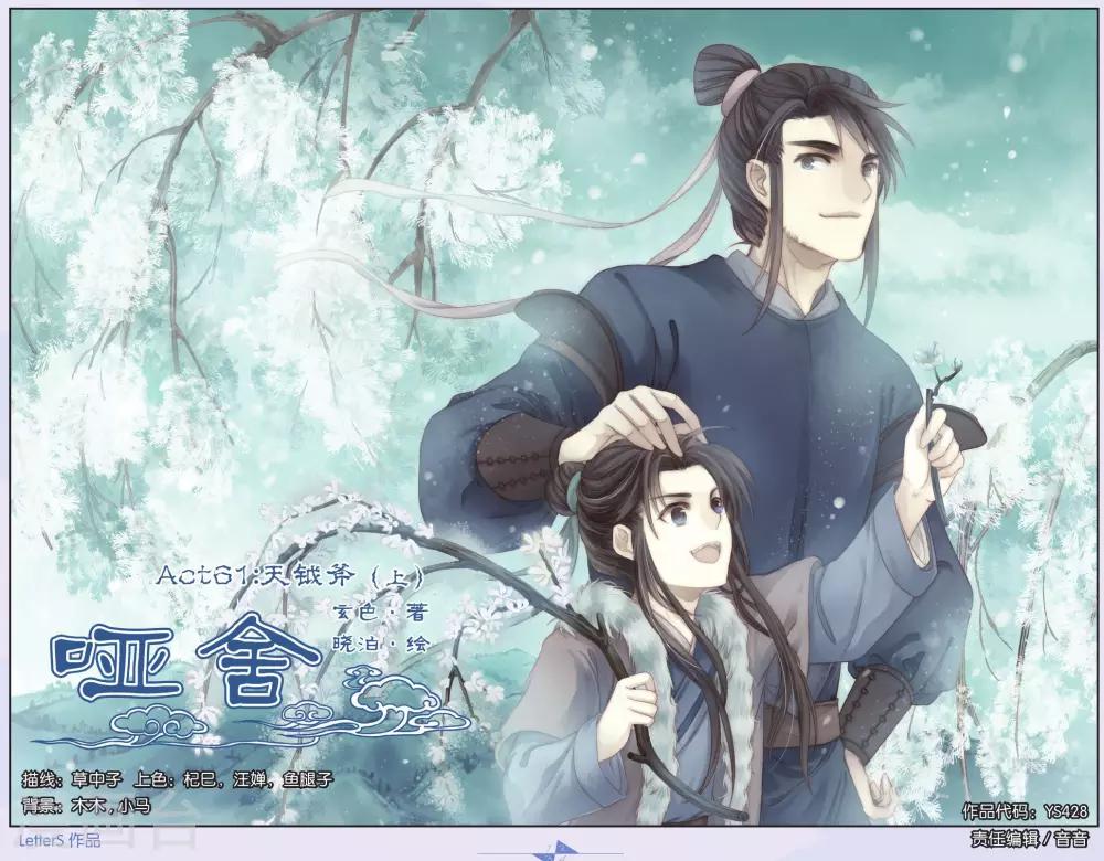 哑舍韩漫全集-第61话 天钺斧（上）无删减无遮挡章节图片 