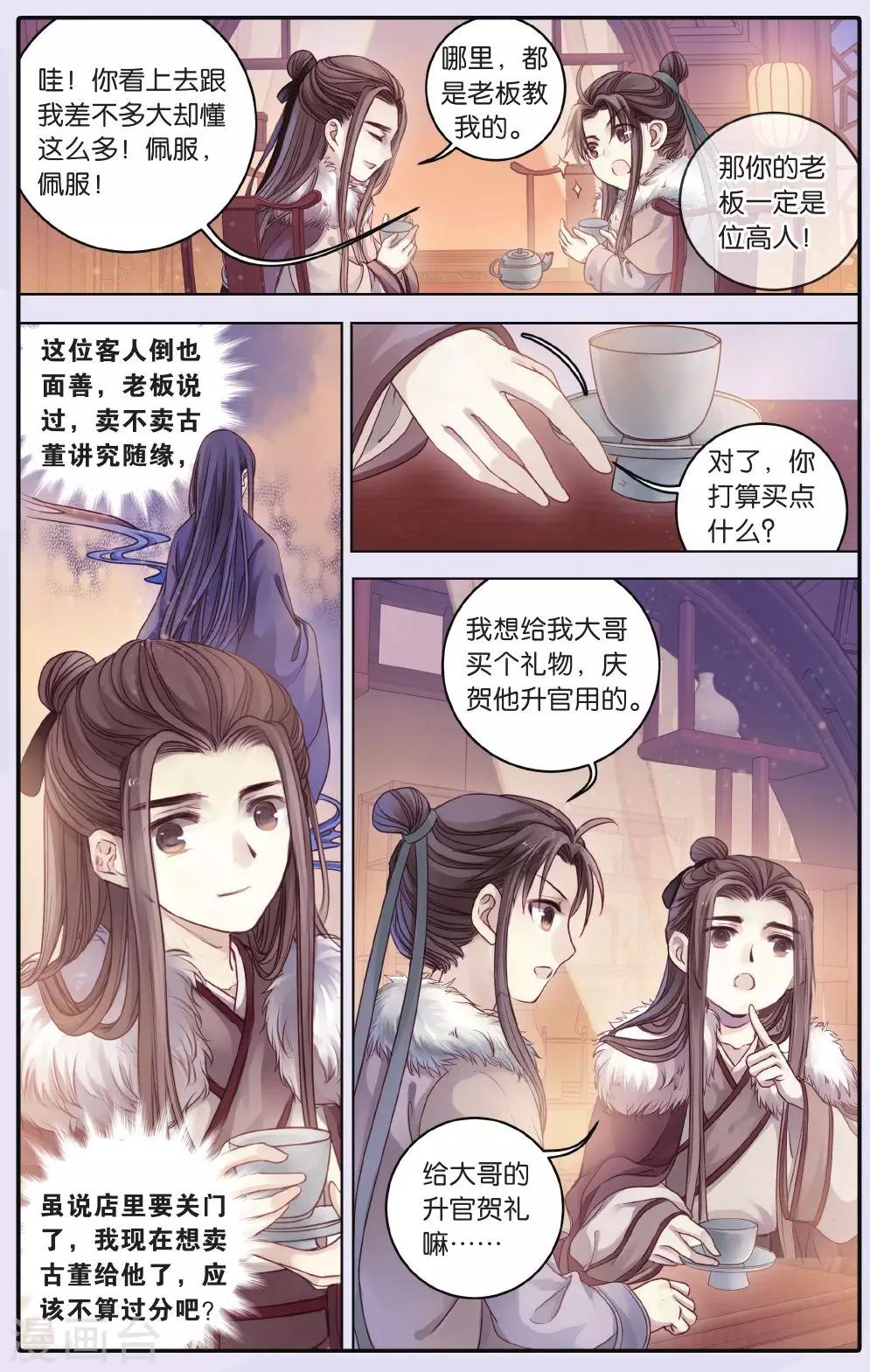 哑舍韩漫全集-第61话 天钺斧（上）无删减无遮挡章节图片 