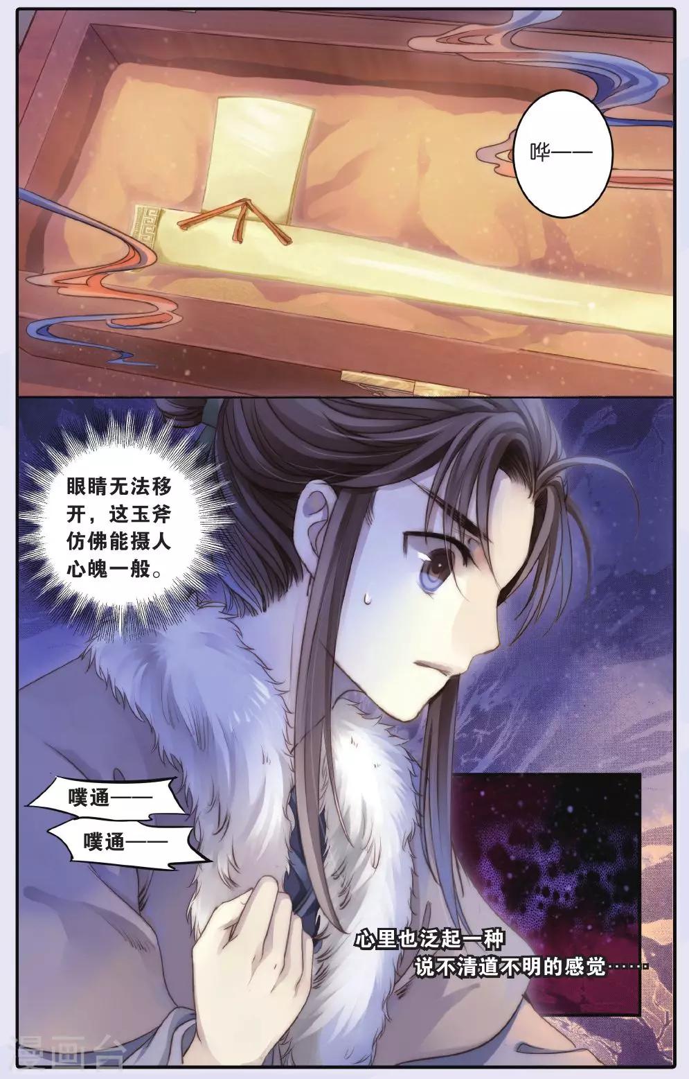 哑舍韩漫全集-第61话 天钺斧（上）无删减无遮挡章节图片 