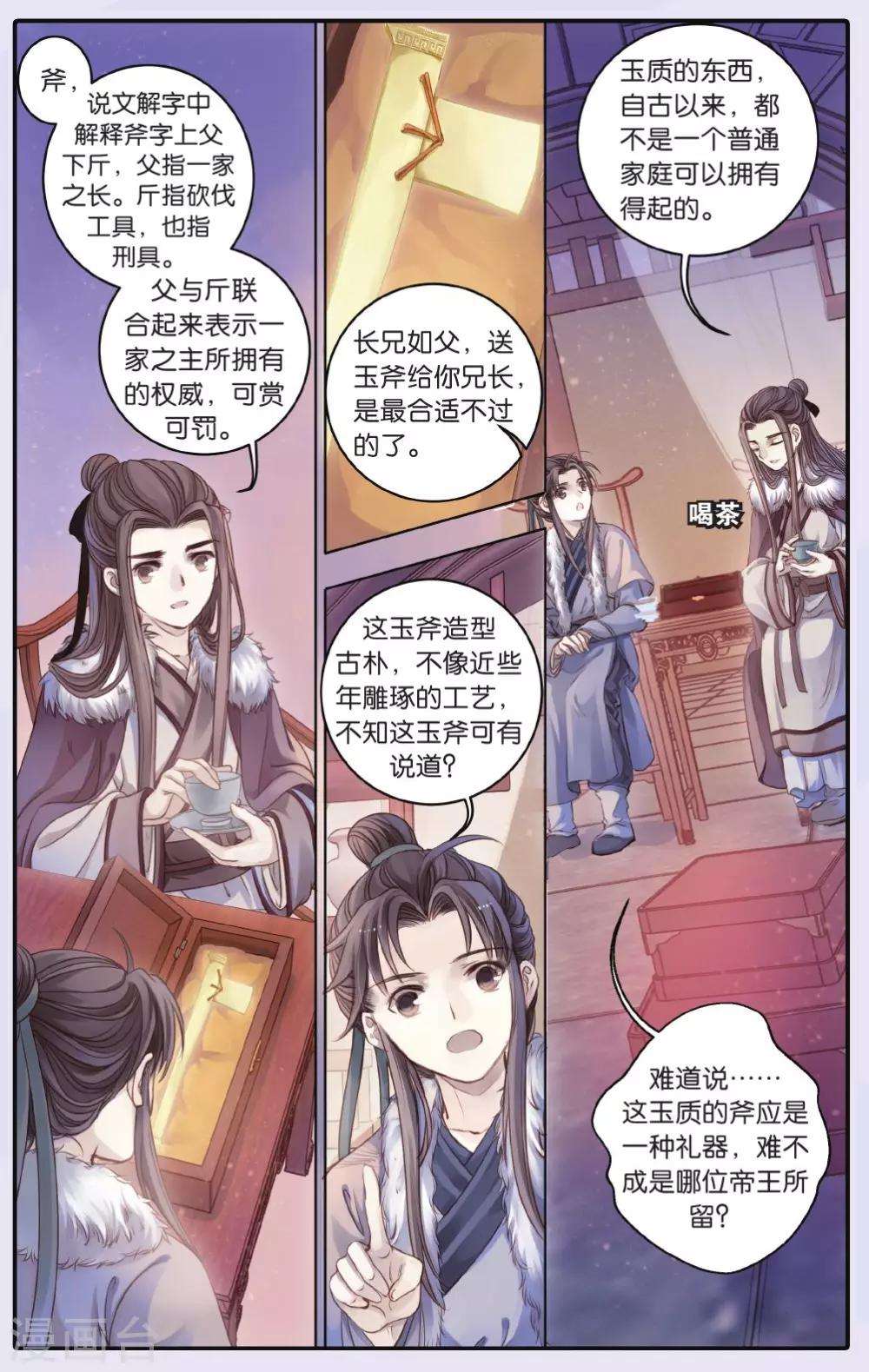 哑舍韩漫全集-第61话 天钺斧（上）无删减无遮挡章节图片 