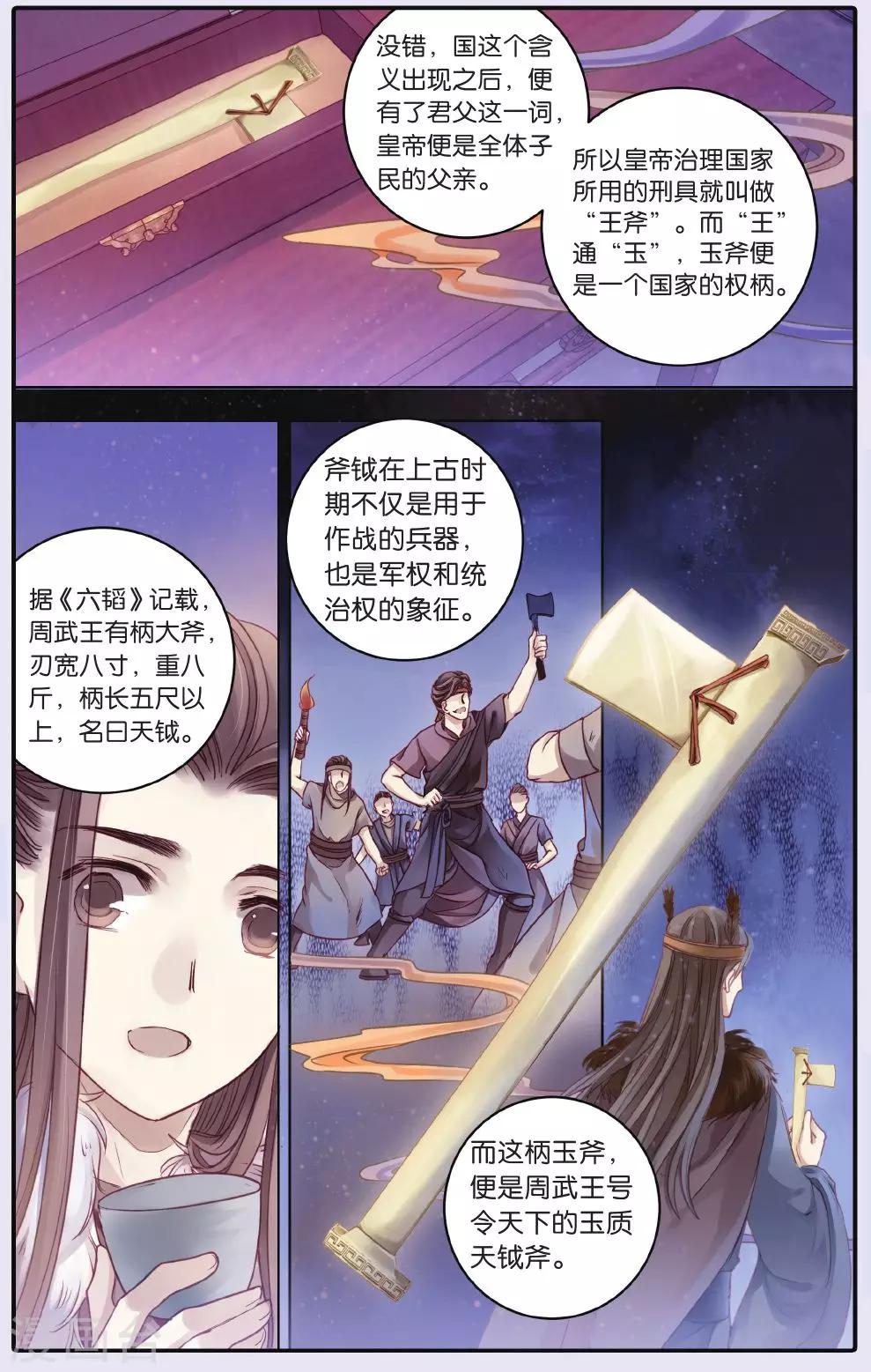 哑舍韩漫全集-第61话 天钺斧（上）无删减无遮挡章节图片 