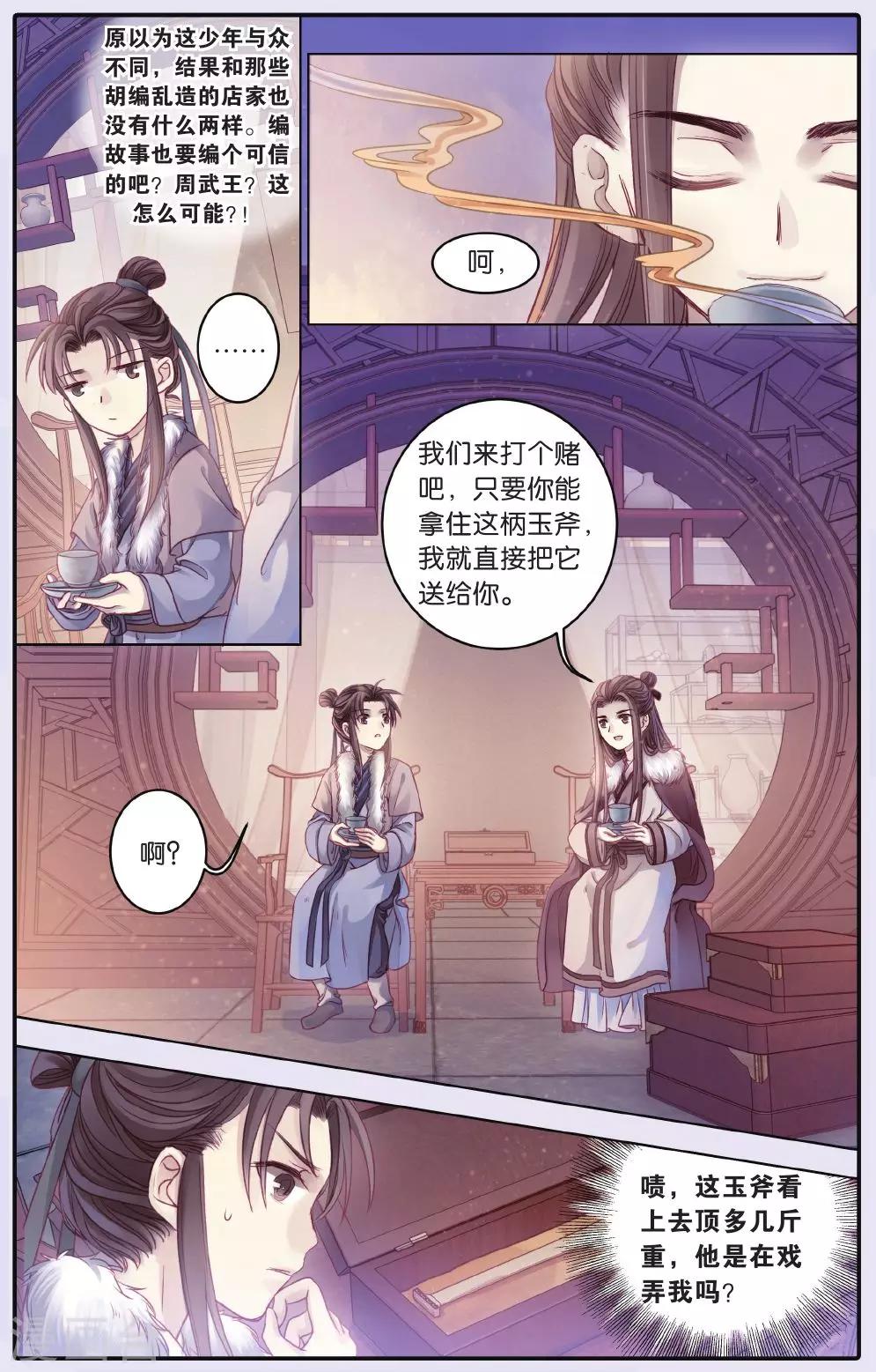 哑舍韩漫全集-第61话 天钺斧（上）无删减无遮挡章节图片 