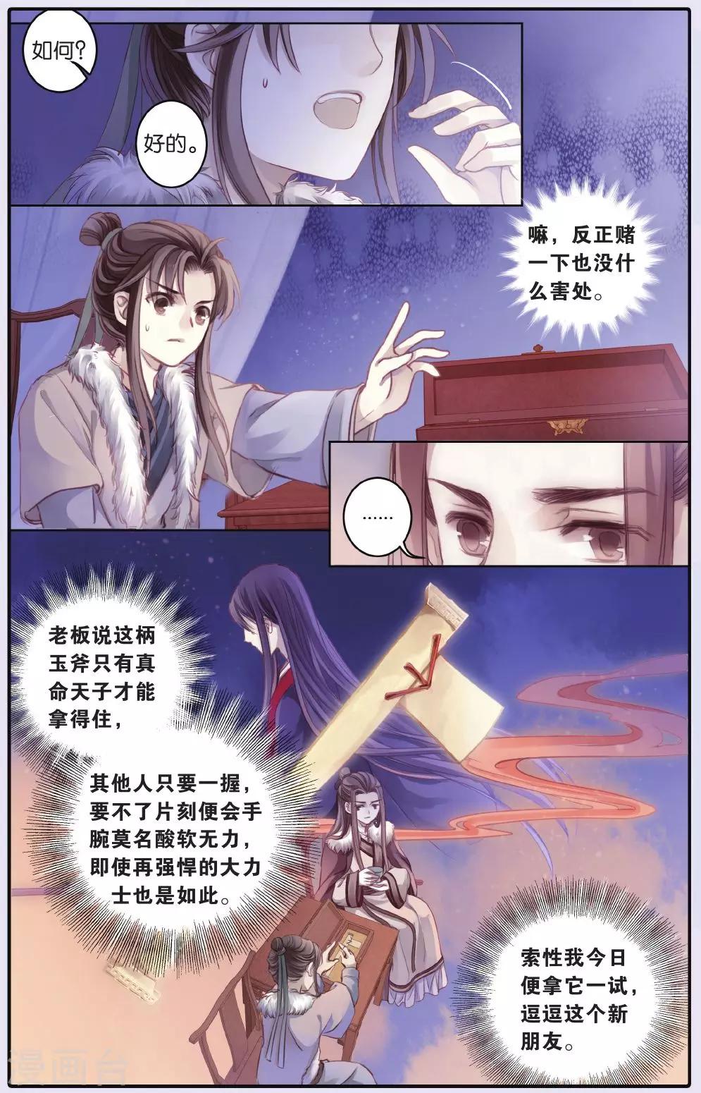 哑舍韩漫全集-第61话 天钺斧（上）无删减无遮挡章节图片 